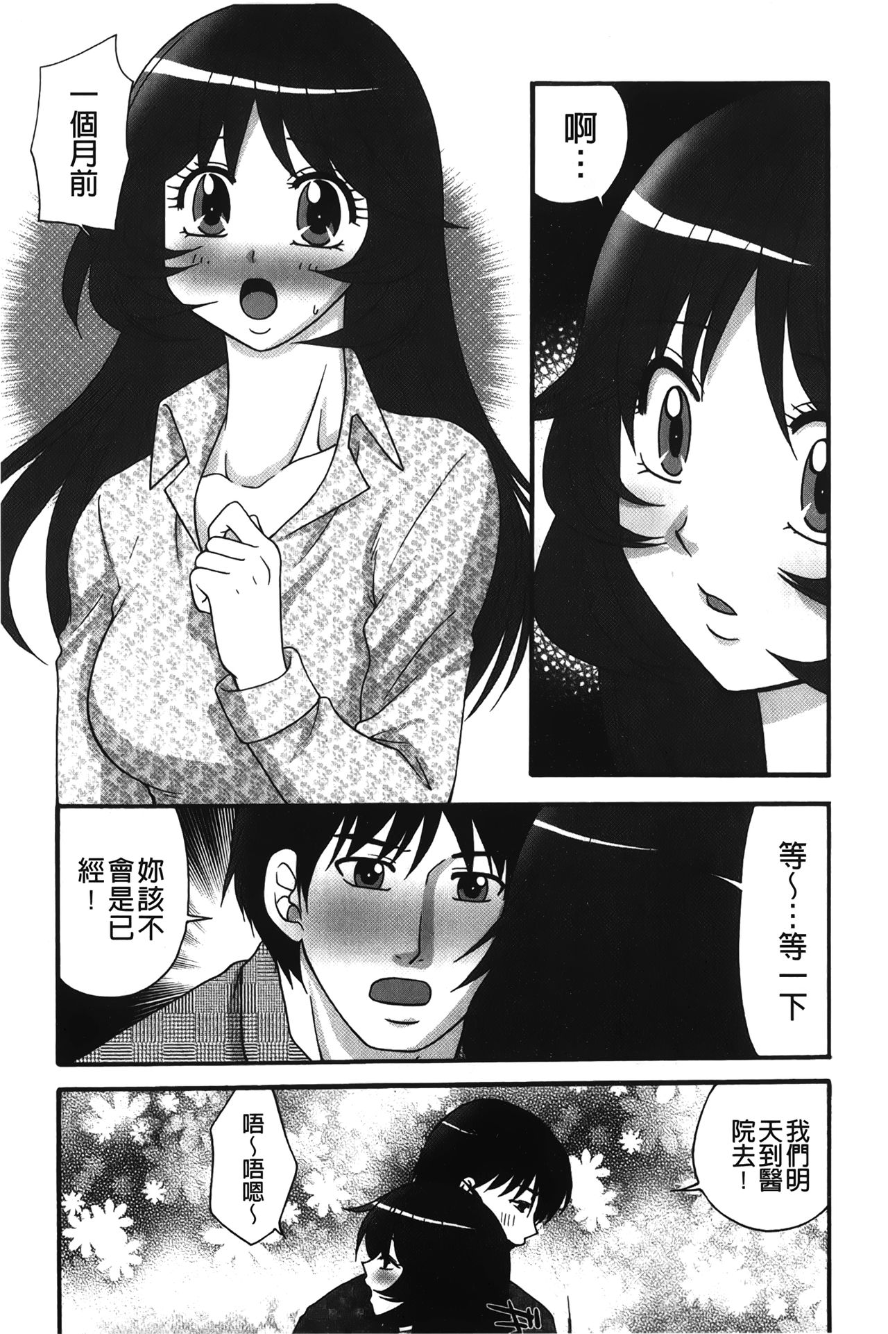 [Yamano Kitsune] Nama ga Ii no ~Ringo no DeliHeal Taikenki~ | 無套最舒服∼林檎的性愛外送體驗記∼ [Chinese] page 160 full