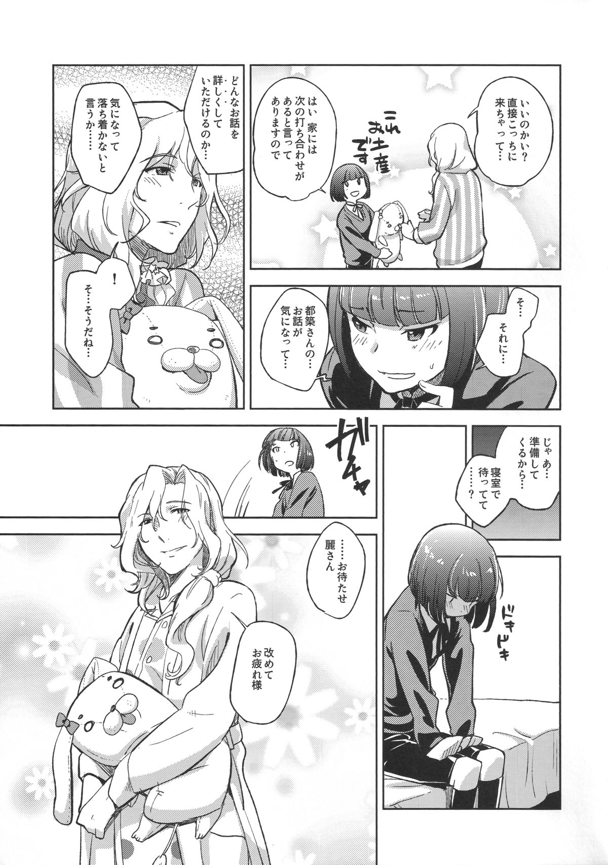 (SUPER24) [Fiance Tank, Trifle (Matsue, Yukue Fumiaki)] Tsuzuki-san to Rei-san no Propose Daisakusen (THE IDOLM@STER SideM) page 9 full