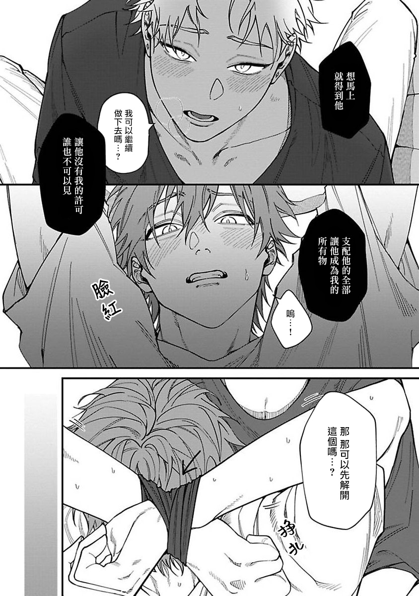 [Nagisa Eiji] Kabukichou Bad Trip | 歌舞伎町 Bad Trip Ch. 1-4 [Chinese] [拾荒者汉化组] [Digital] page 65 full