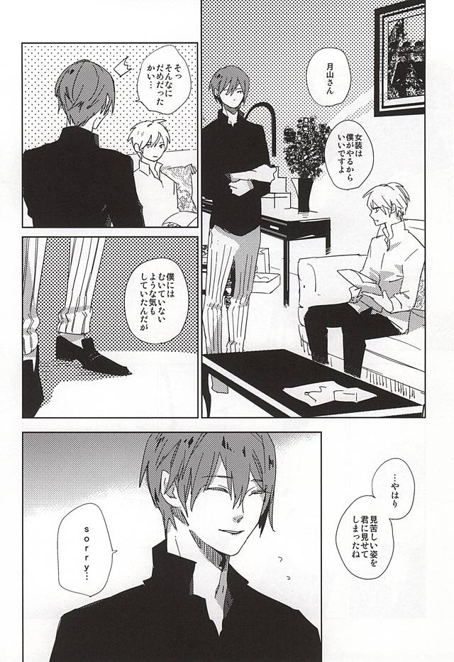 (C88) [Hoshi Maguro (Kai)] THE GUEST (Tokyo Ghoul) page 41 full