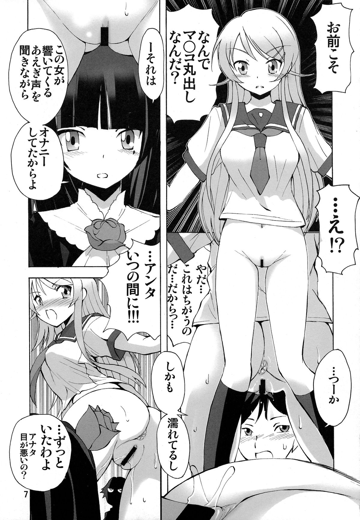 (C79) [Fujidan (Fujisaki Makoto)] Mai Hime (Ore no Imouto ga Konna ni Kawaii Wake ga Nai) page 7 full