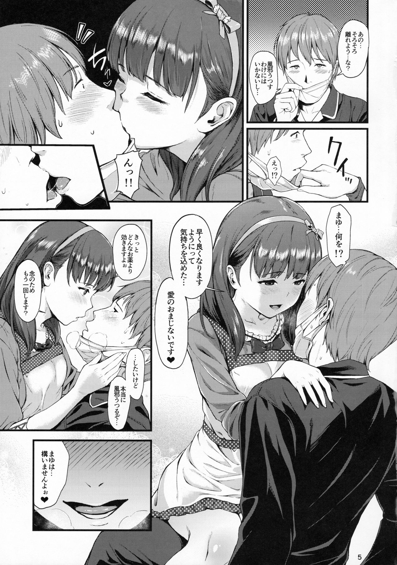 (My Best Friends 9) [Count2.4 (Nishi)] Mayu ni Omakase (THE IDOLM@STER CINDERELLA GIRLS) page 4 full