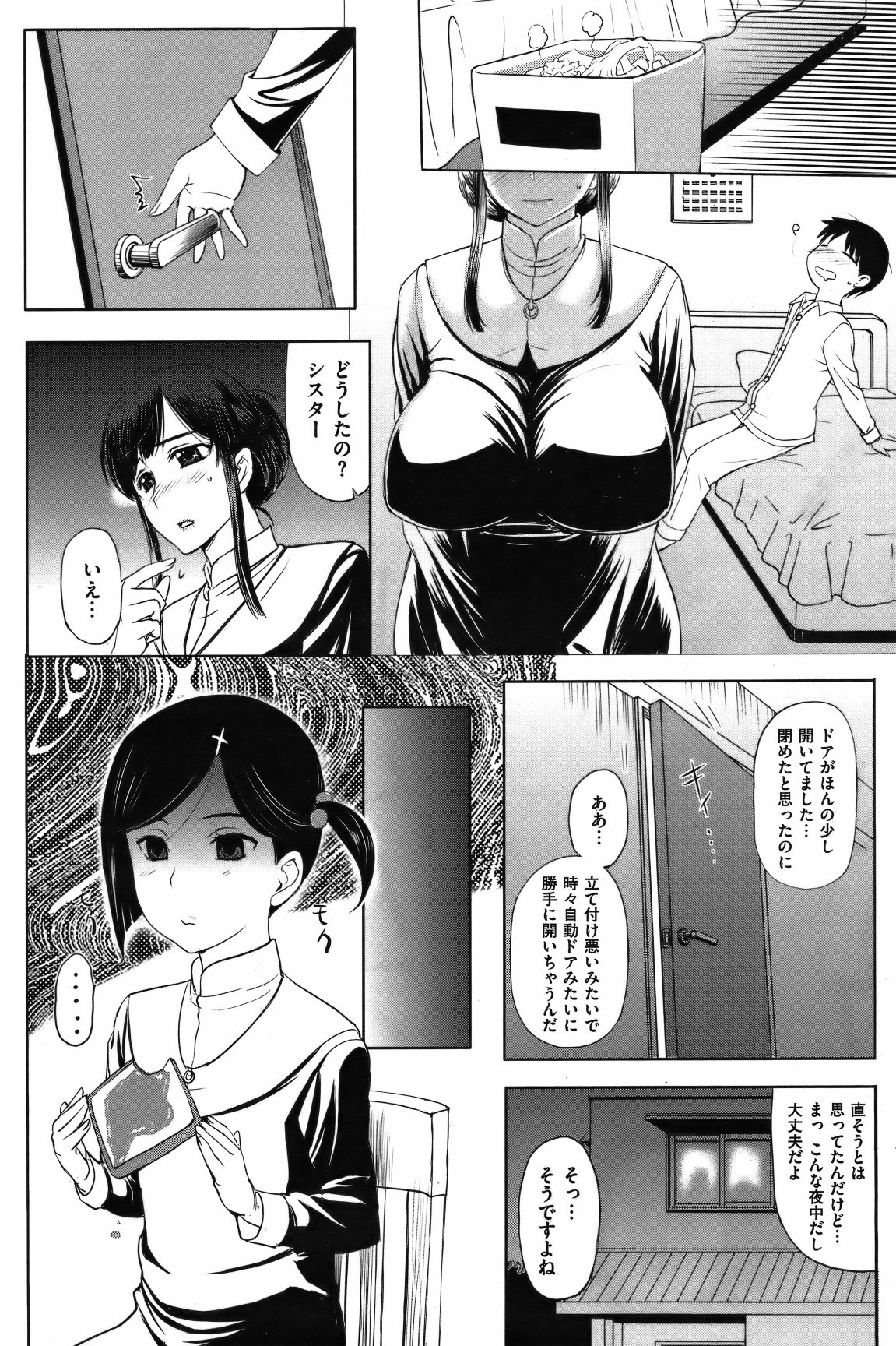 Kusatsu Terunyo] Because the taste of the meat, Sister, 2 page 6 full