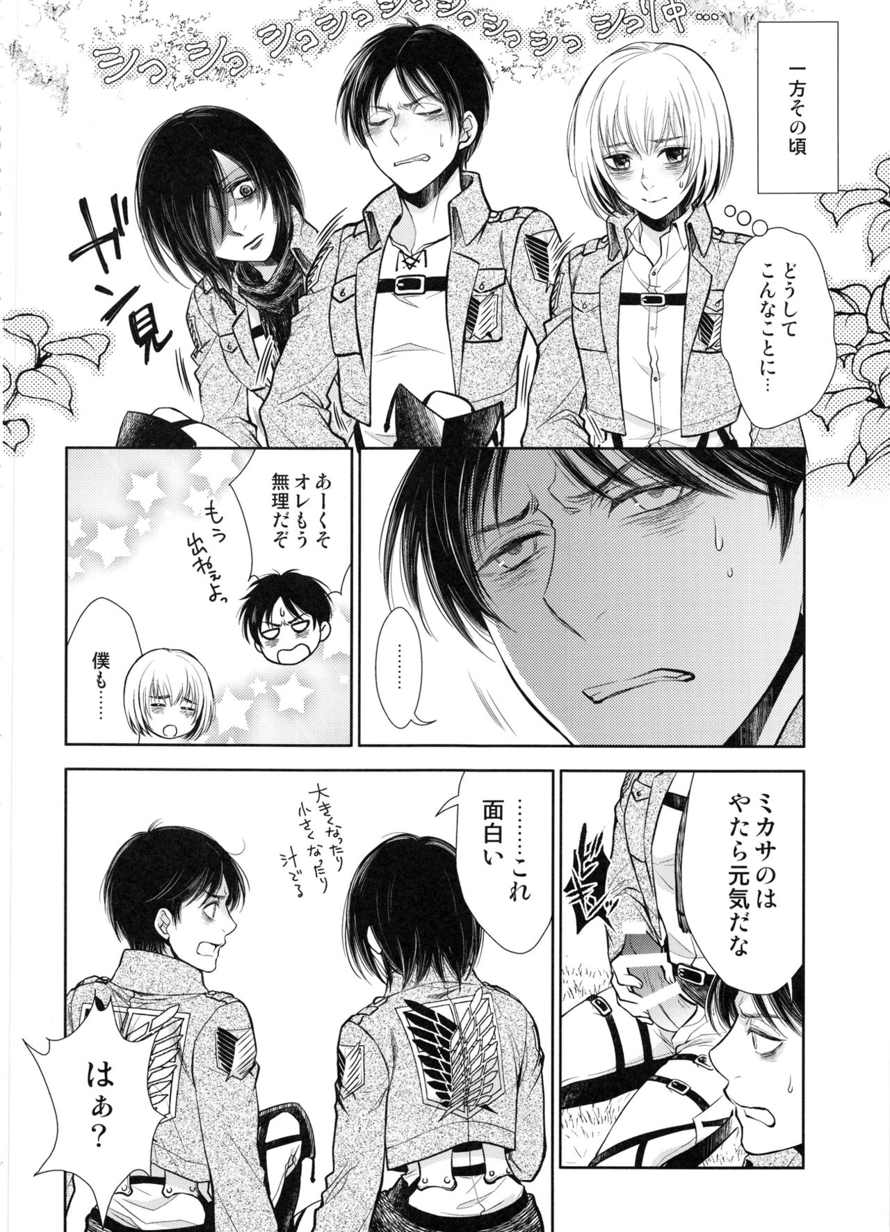 (C91) [RIX (Mamiya)] Haechatta!! (Shingeki no Kyojin) page 44 full