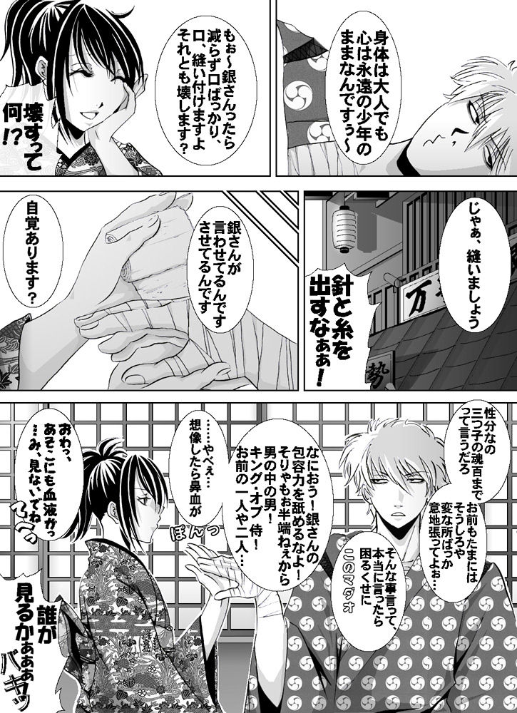 [★] 1031 (Gintama) page 5 full