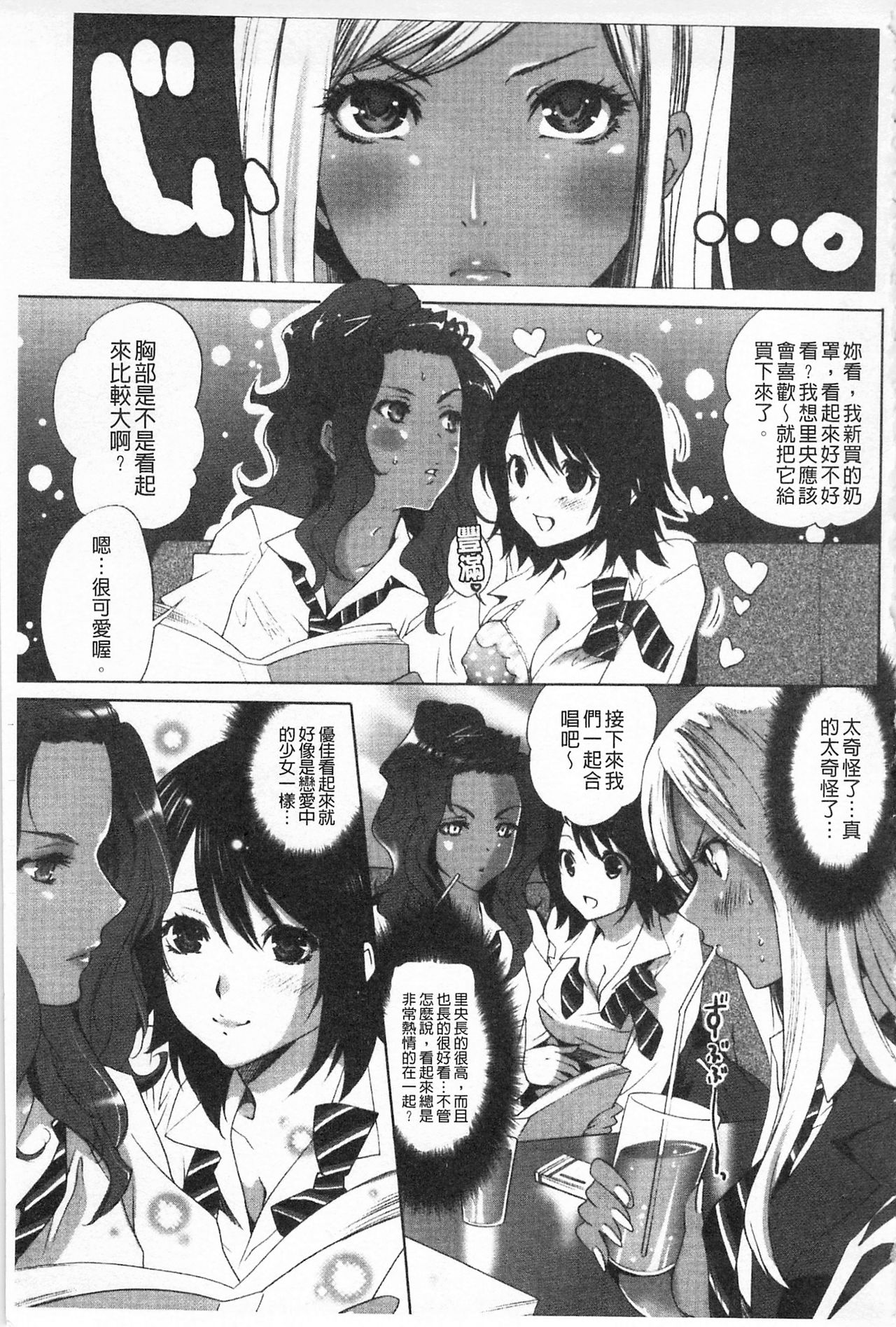 [Mizukami Ranmaru] Koakuma Bitch | 小悪魔騷貨們 [Chinese] page 6 full