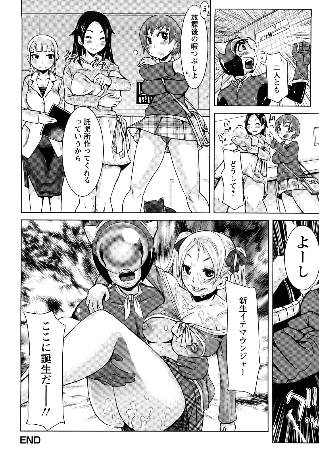 [Kira Hiroyoshi] Musou Sentai Itemaunjya page 205 full