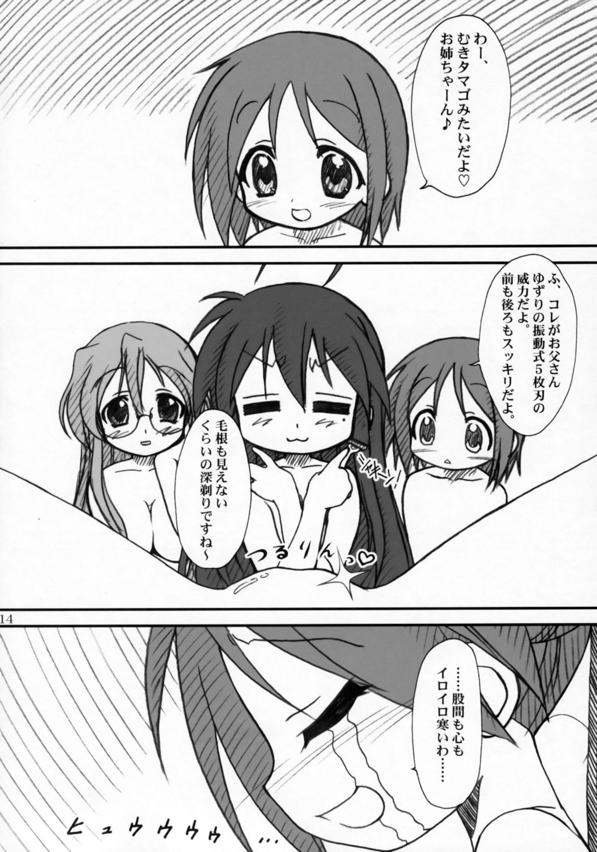 (C72) [MEKONGDELTA & DELTAFORCE (Route39, Zenki)] Kagamin de Asobou!! (Lucky Star) page 13 full