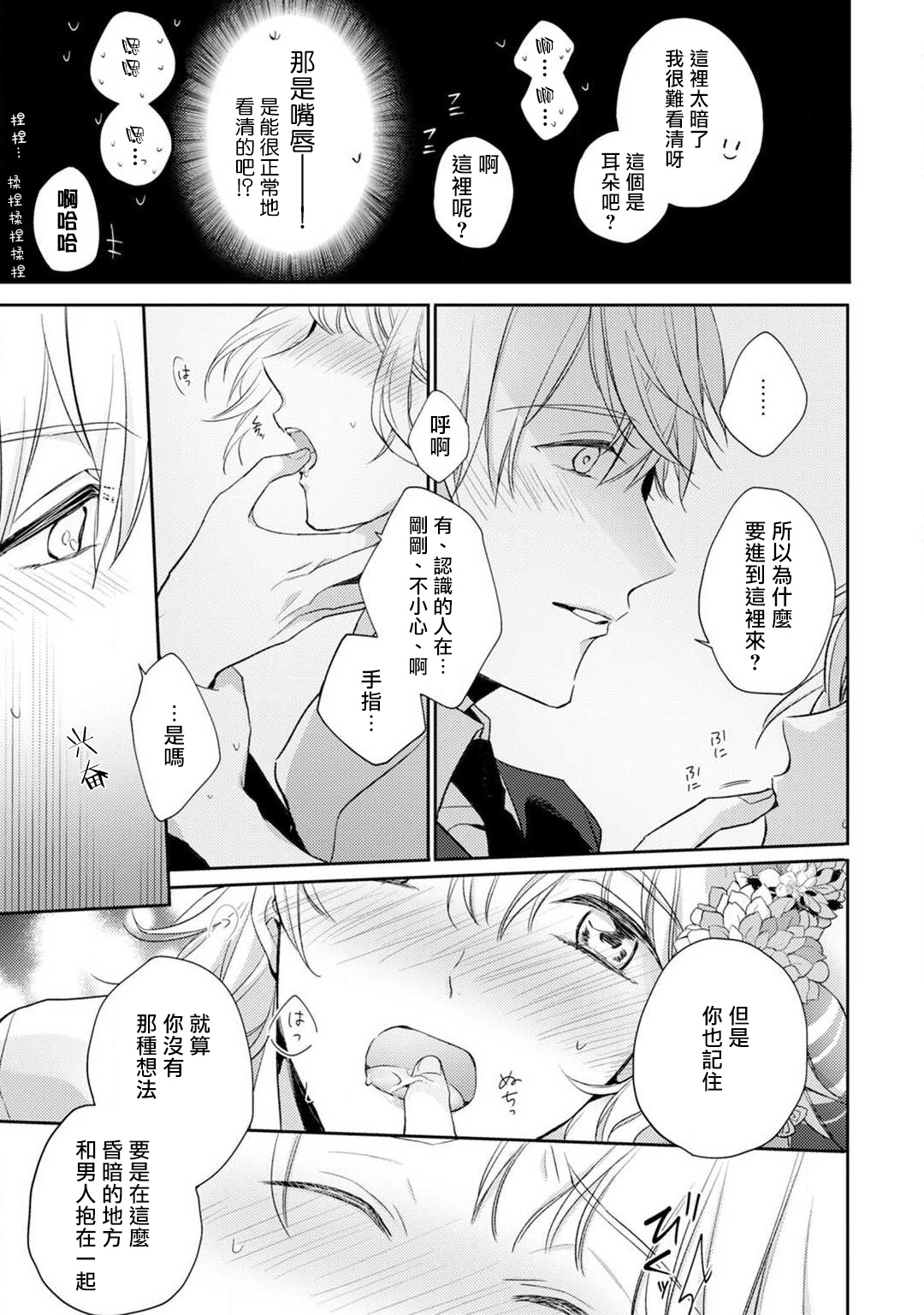 [Shichigatsu Motomi] (Love Cheek) Sonna Kao shite, Sasotteru? ~Dekiai Shachou to Migawari Omiaikekkon!?~ 1-2 | 【戀愛紅暈】這種表情，在誘惑我嗎？~溺愛社長和替身相親結婚！？ act.1 [Chinese] [拾荒者汉化组] page 18 full