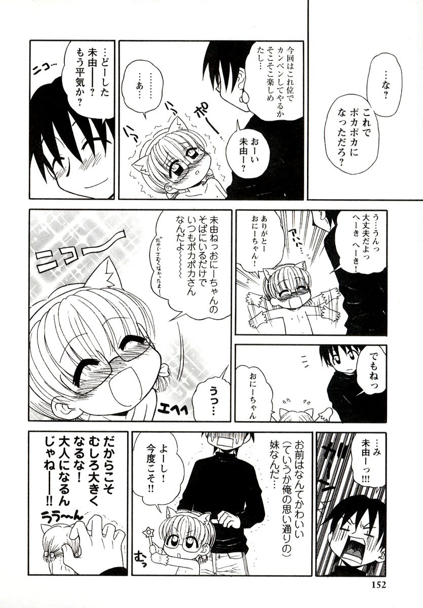 [Panic Attack] Otona ni Naru Jumon 1 page 152 full