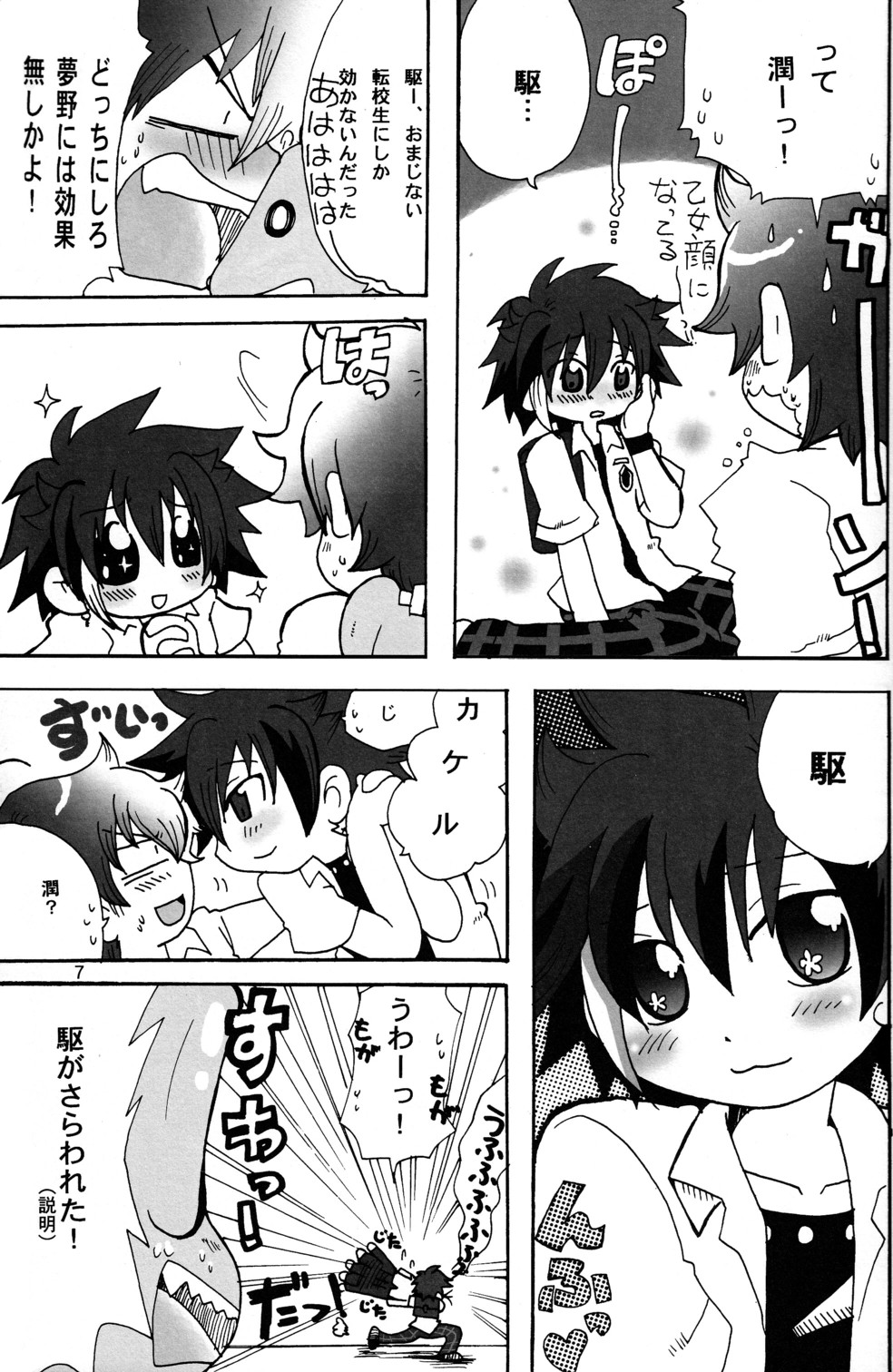 (C70 [Cupsule Asia, Ginga Toppuu (Minagata, Kirimoro)] Kogutama (Onegai My Melody) page 7 full
