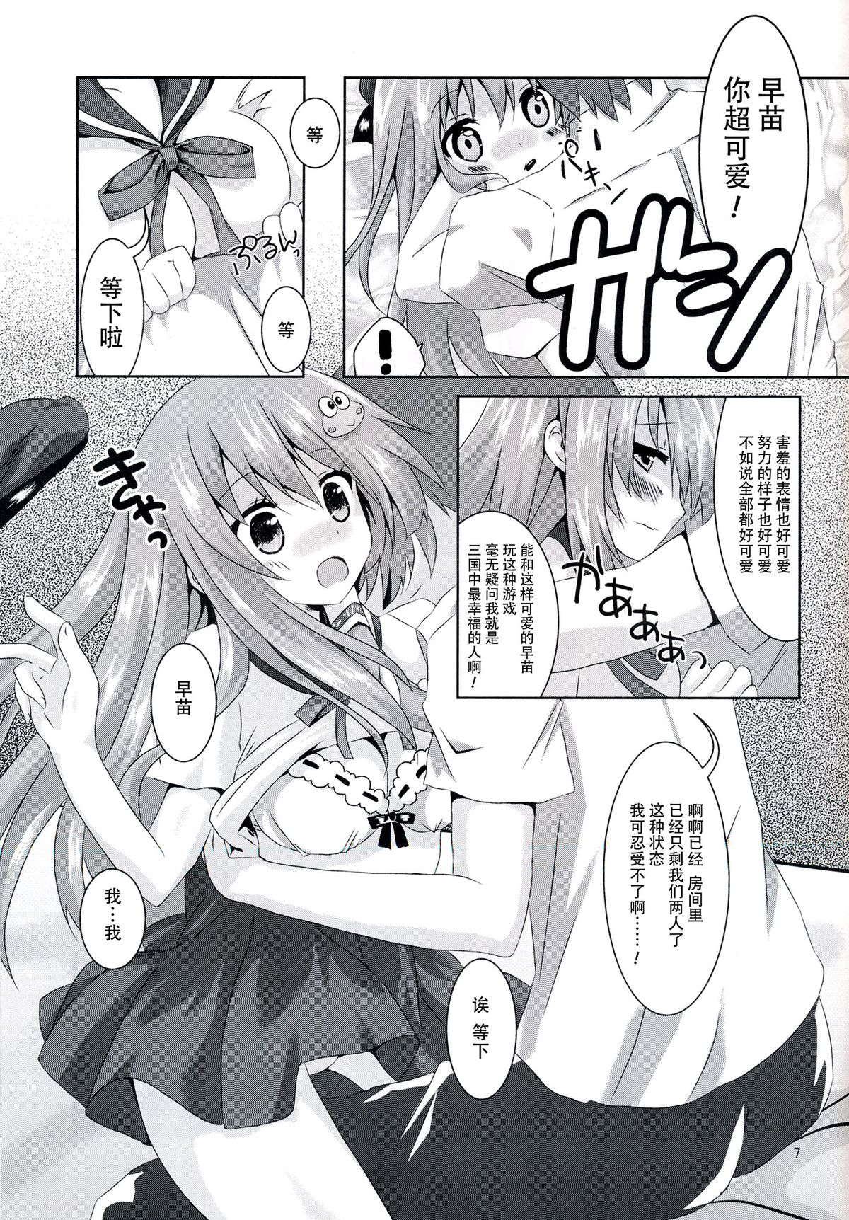 (C86) [Angel Bless (Tsukiji)] Sanae-san Kyawawa (Touhou Project) [Chinese] [CE家族社] page 7 full