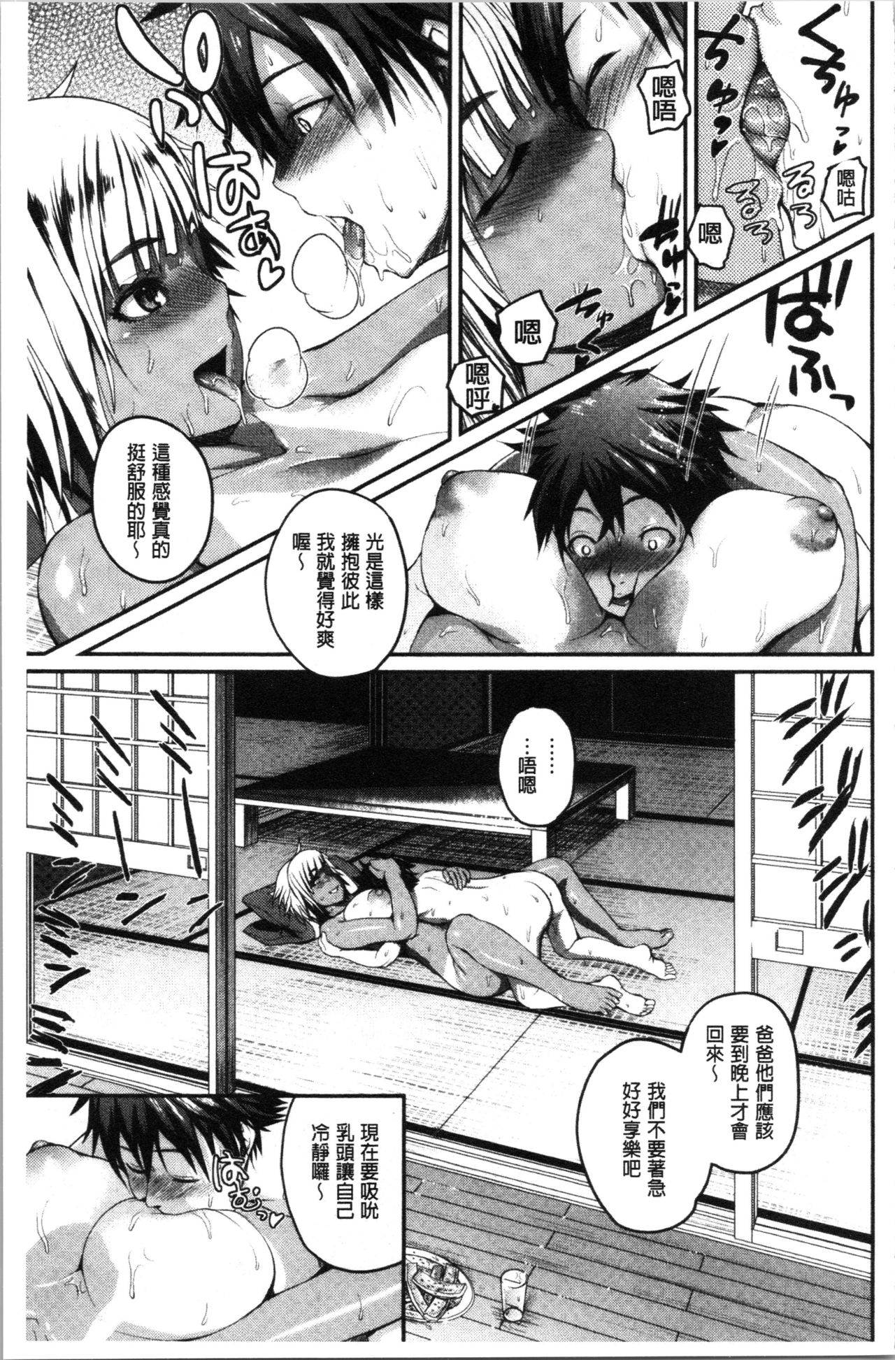 [Yoshimura Tatsumaki] Ero Kahogo Onee-san - Sex Overprotectiv Sister | 性愛過保護的姊姊們 [Chinese] page 71 full