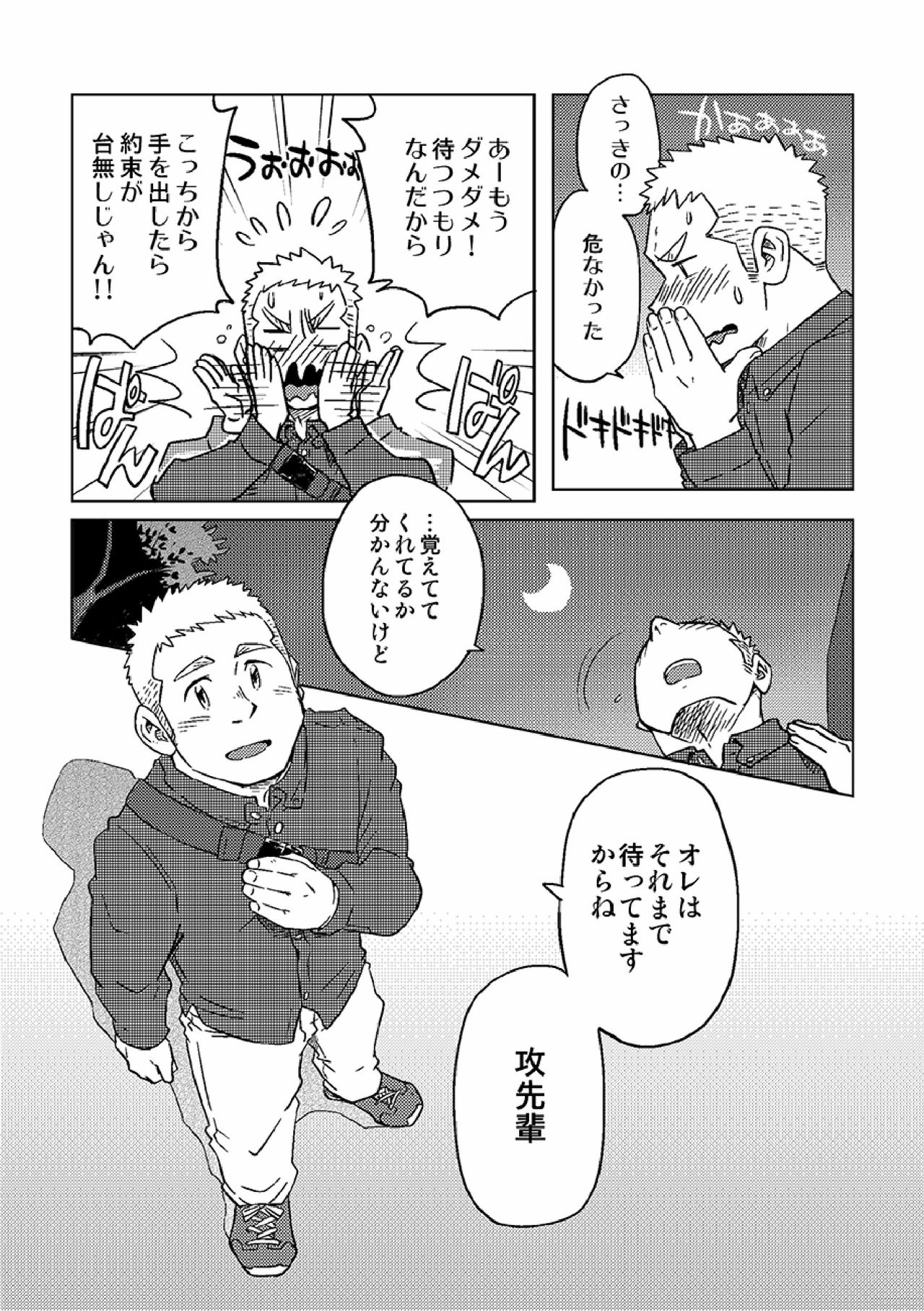 [SUVWAVE (SUV)] Gachi Homo Senshi Tsunagi Moon Tokubetsuhen Tsuki no Noboru Maeni [Digital] page 10 full