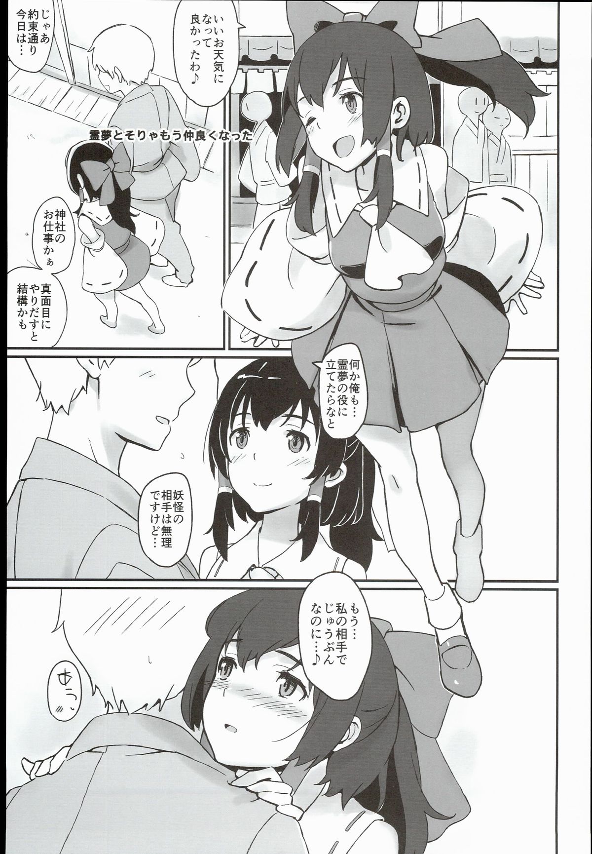 (C89) [Vitamin Gohan (Hasegawa Keita)] Reimu to Sorya Mou Nakayoku Natta (Touhou Project) page 3 full