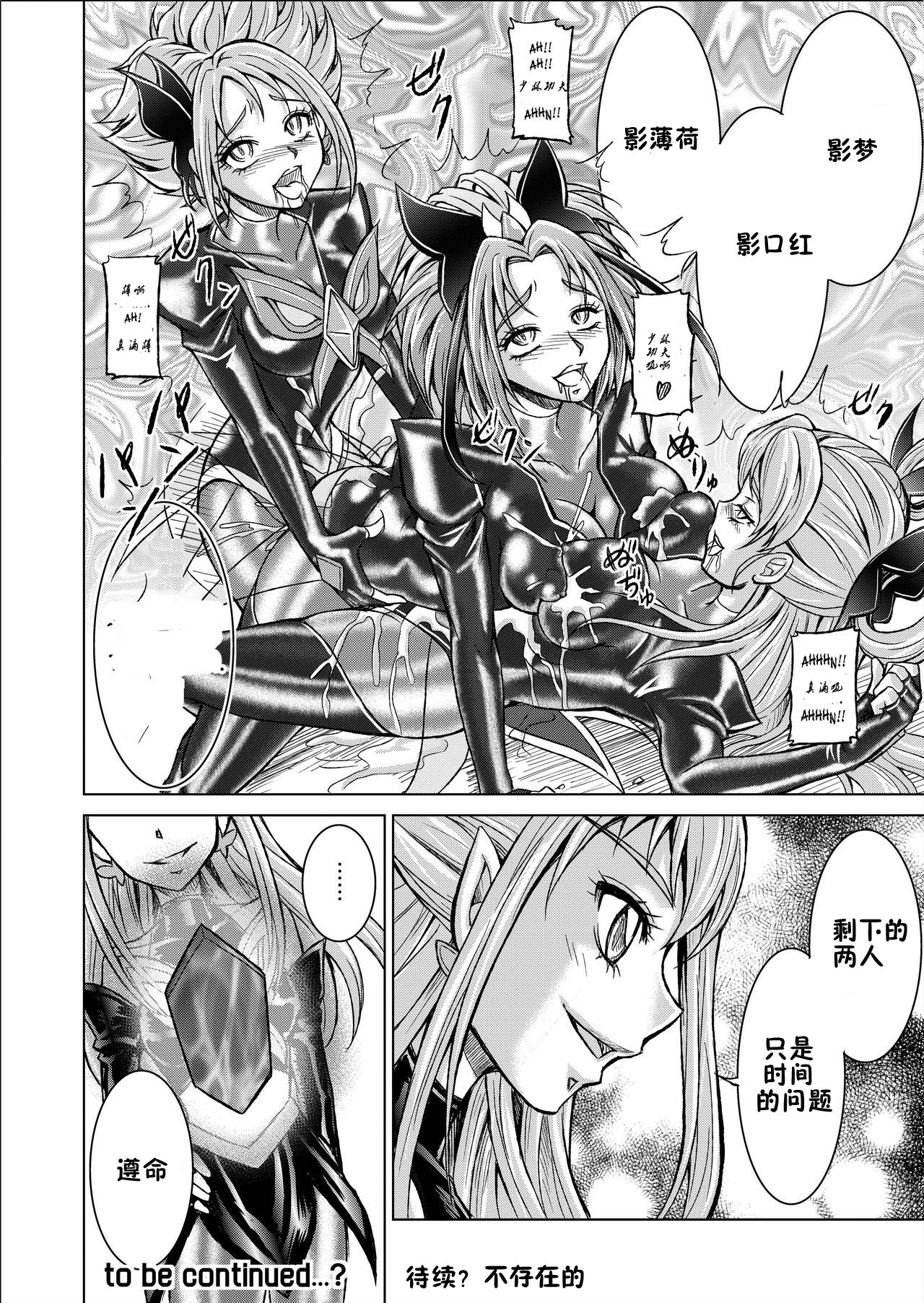 [MACXE'S (monmon)] Mou Hitotsu no Ketsumatsu ~Henshin Heroine Kairaku Sennou Yes!! Precure 5 Hen~ Daisanwa | Another Conclusion 3 (Yes! Precure 5)  [Chinese] [十字路口的恶魔个人汉化] page 34 full