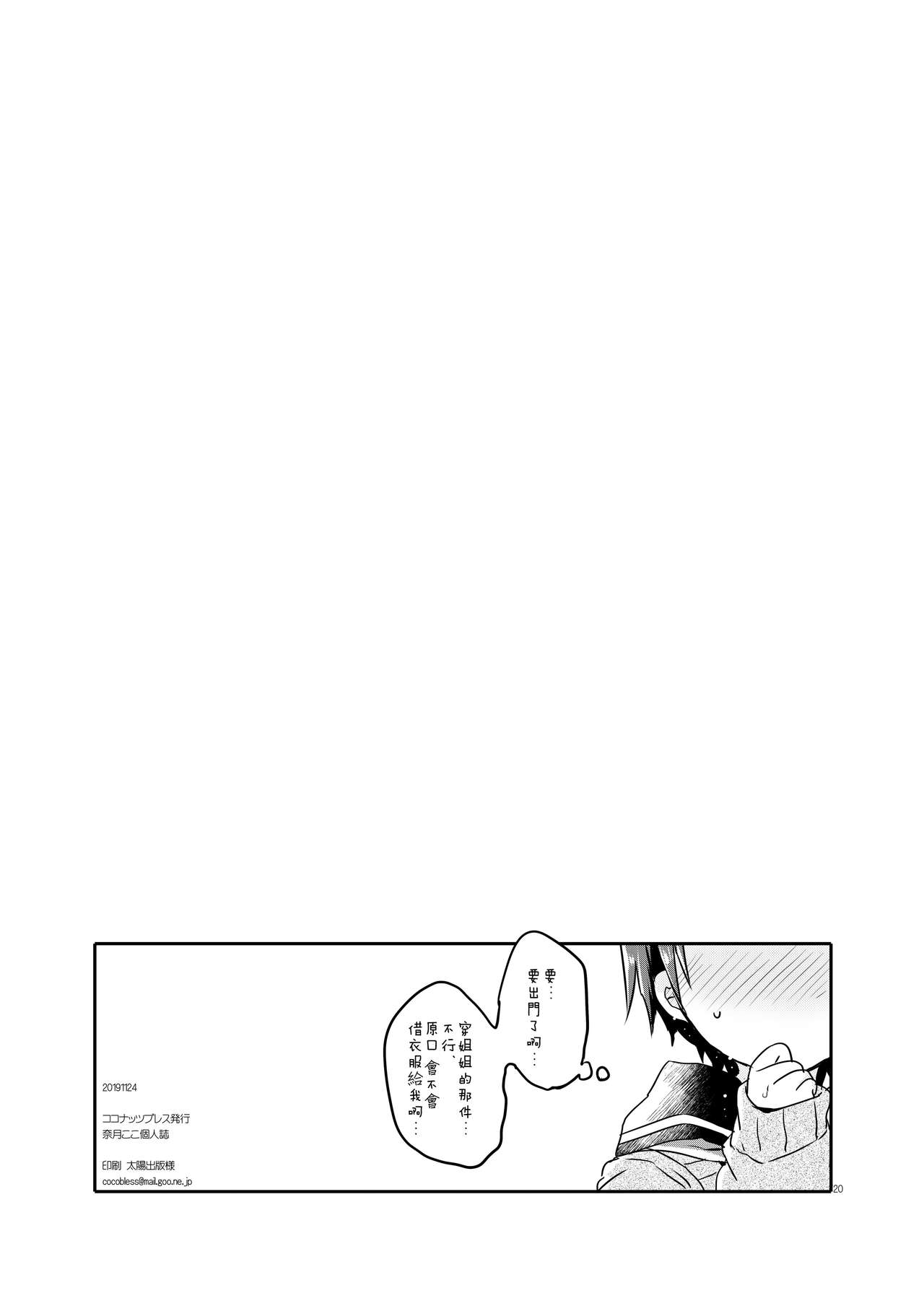 [CoconutBless (Natsuki Coco)] Totsugeki! Rinka no Josou Shounen 2 [Chinese] [瑞树汉化组] [Digital] page 20 full