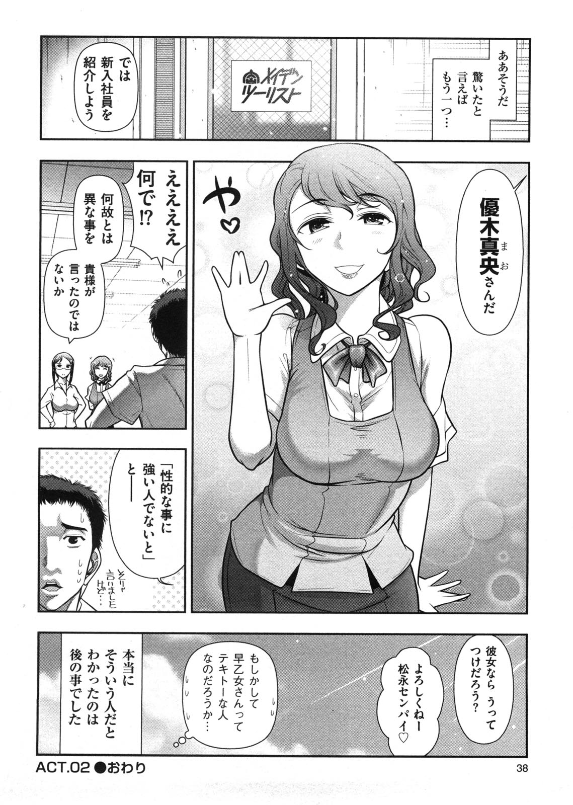 [Ohmi Takeshi] Mix Party page 45 full