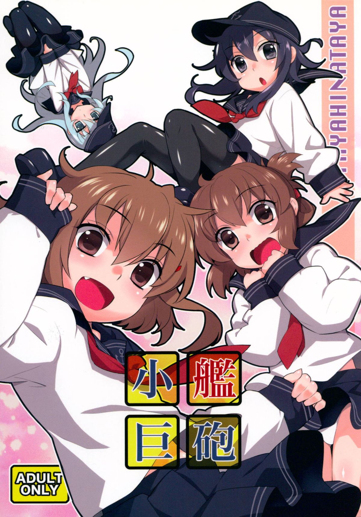 (C85) [Yaya Hinata-ya (Yaya Hinata)] Shoukan Kyohou (Kantai Collection -Kancolle-) page 1 full