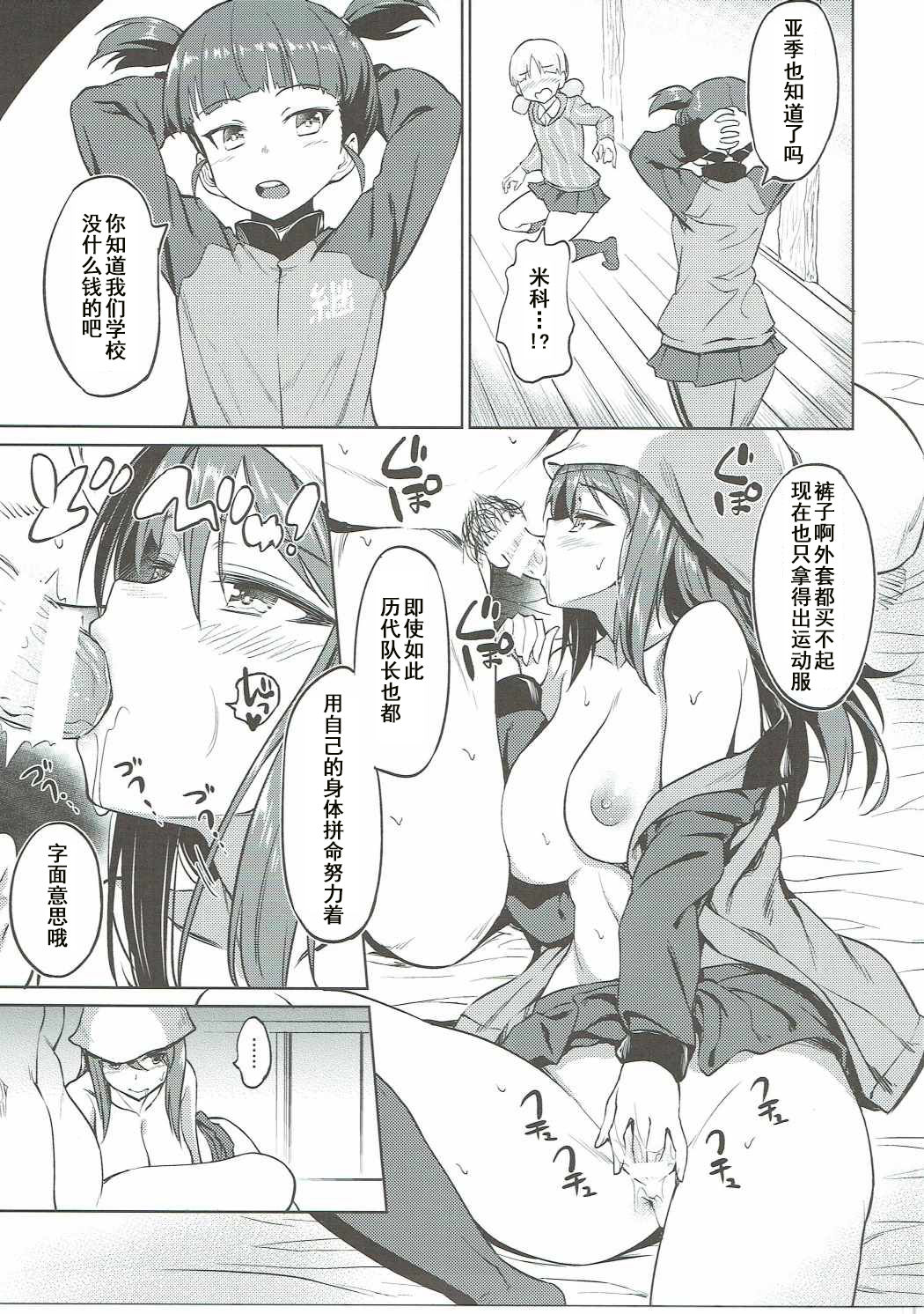 (C90) [AERODOG (inu)] Senshadou no Uramichi Keizoku Koukou (Girls und Panzer) [Chinese] [朔夜汉化] page 7 full