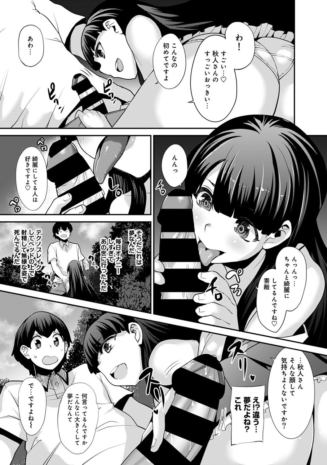 [Azuse] Hikkoshisaki ni Otoko wa Ore dake!? ~Imouto to Ritou de Futarigurashi Hajimemashita~ page 32 full