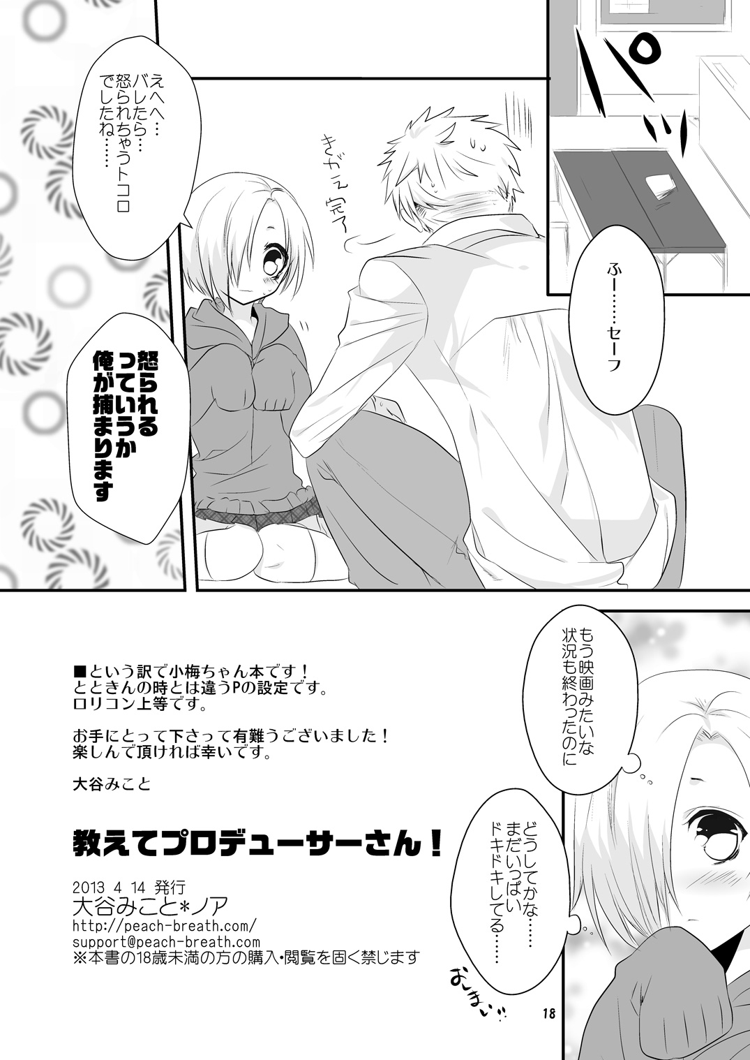 [PeachBreath (Ootani Mikoto)] Oshiete Producer-san! (THE IDOLM@STER CINDERELLA GIRLS) [Digital] page 18 full