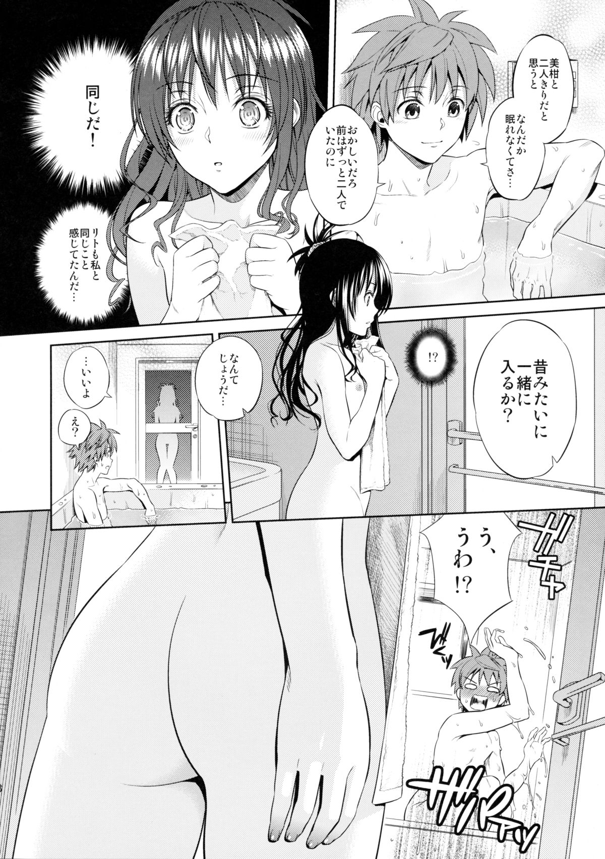 (C81) [Maniac Street (Sugaishi, Oono)] Orange Revolution (To LOVE-Ru) page 6 full