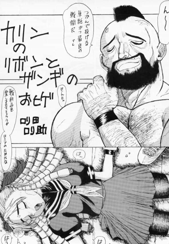 [ruku-pusyu (Rorita Rorisuke)] HAPPY & LUCKY ver. II (Cowboy Bebop, Kare Kano, Street Fighter) page 2 full