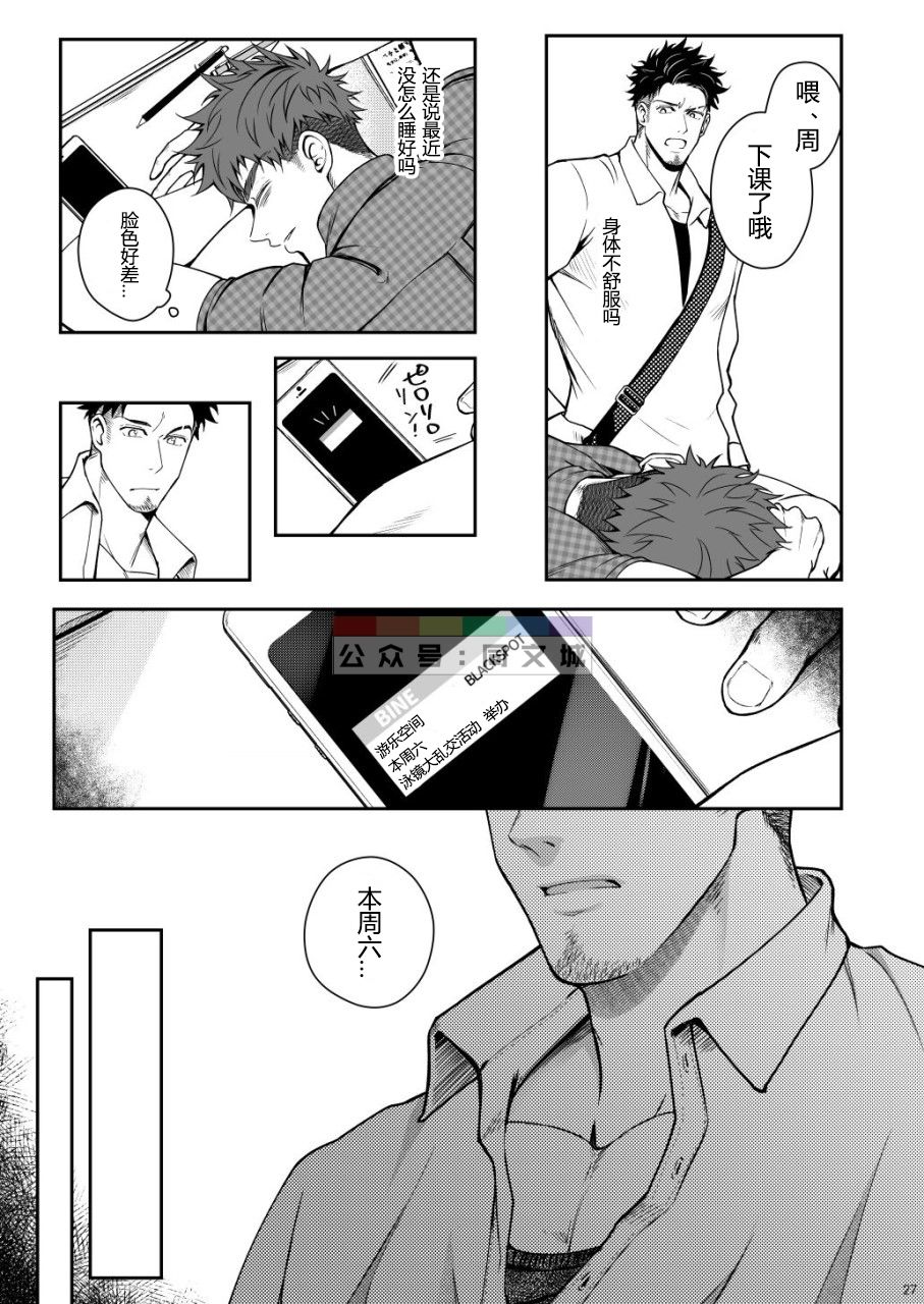 [Meisho Hanten (Haruaki)] Juuyoku UNGOGGLED [Chinese] [Digital] page 26 full