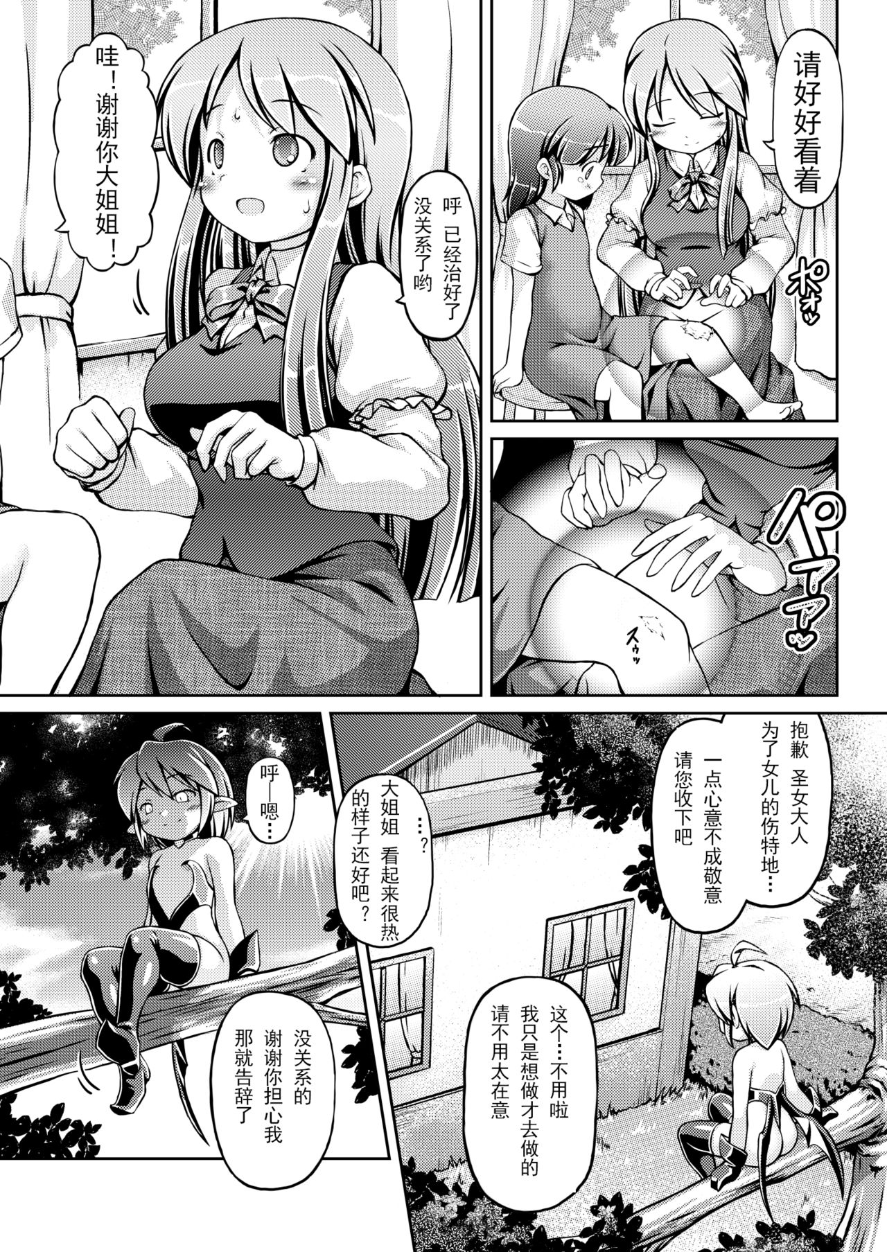 [Fuketsudan (Chabo)] Shokujoku Seijo <Zenpen> [Chinese] [可乐x不咕鸟汉化组] [Digital] page 3 full