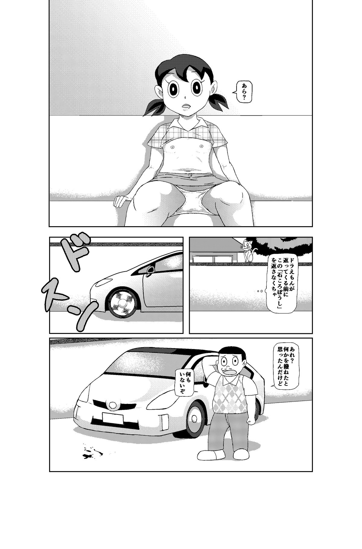 [Barusukye] Shizuka-chan no Sainan (Doraemon) page 6 full