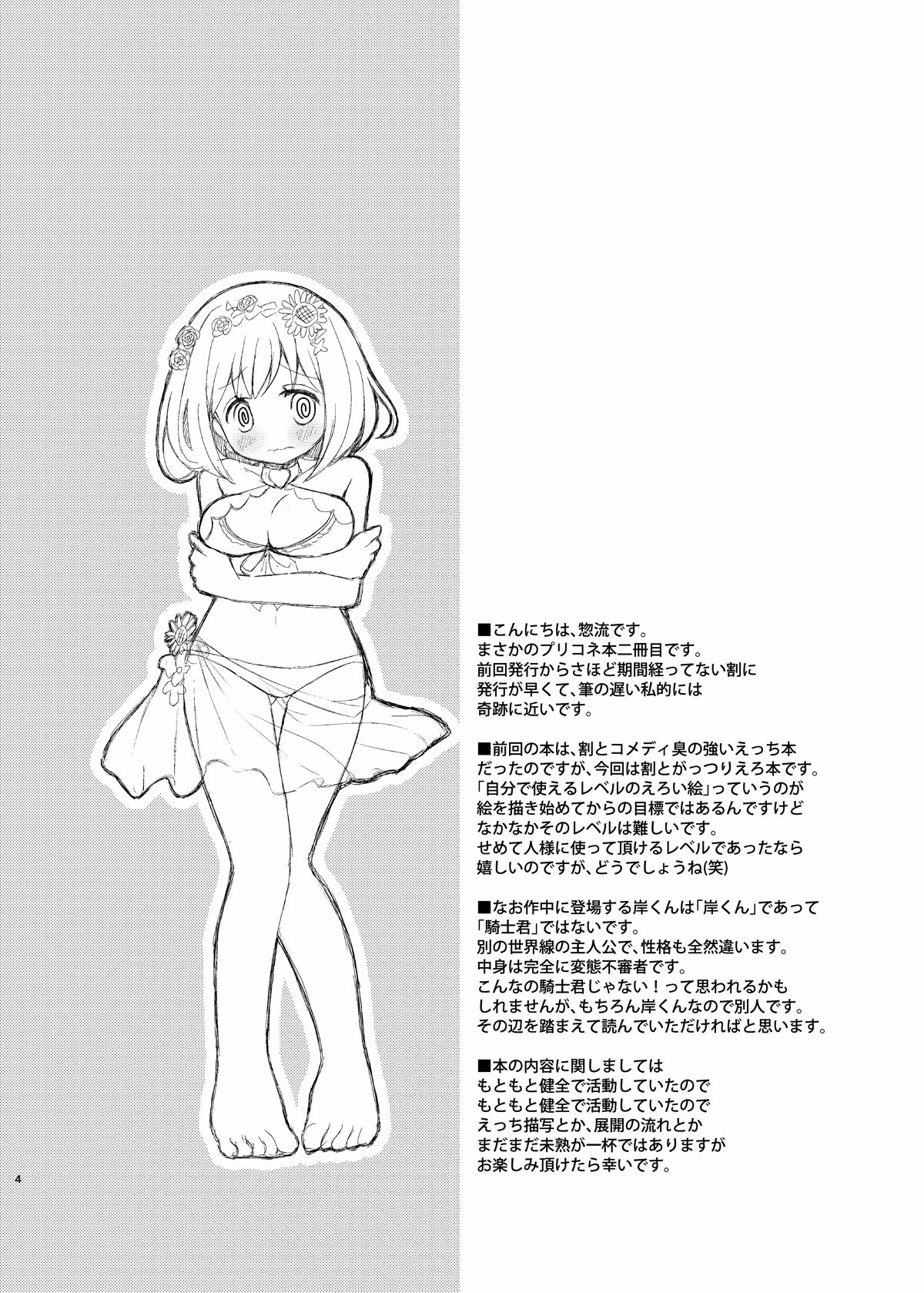 [Ryu-saikan (So-ryu)] Waruiko me~♡ tte iwaretai (Princess Connect! Re:Dive) [Digital] page 3 full