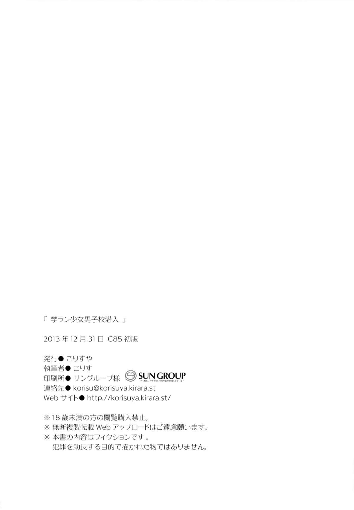 (C85) [Korisuya (Korisu)] Gakuran Shoujo Danshikou Sennyuu page 33 full