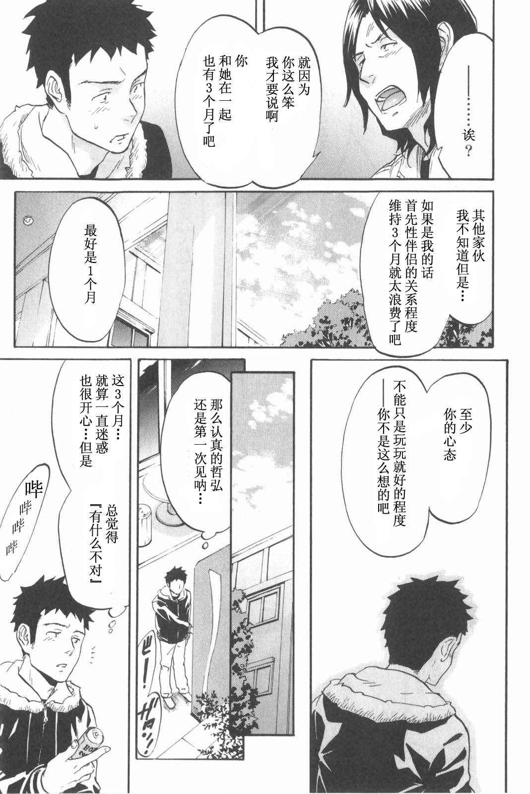 [Onda Chiro] Koisuru Naked Girl [Chinese] page 35 full