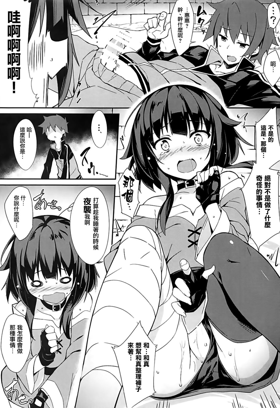 (C93) [Otukimi Koubo (Akizora Momidi)] Mayonaka ni Me ga Samete… (Kono Subarashii Sekai ni Syukufuku o!) [Chinese] [有毒気漢化組] page 9 full