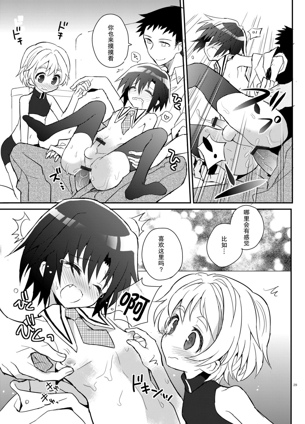 [88scones (Sakaki Tsui)] Otouto Spy to Himitsu no Shachoushitsu | 弟弟间谍和秘密的社长室 [Chinese] [雄甾烷双人汉化] [Digital] page 30 full