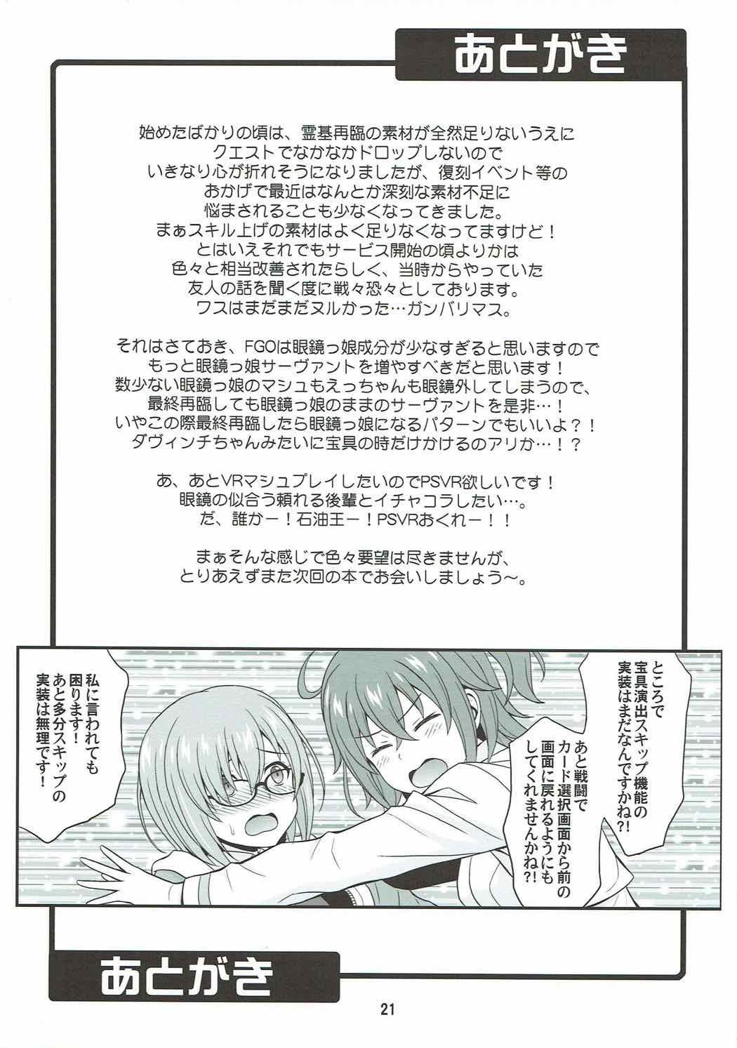 (COMIC1☆12) [Junpuumanpandou (Hida Tatsuo)] Uchi no Megane no Niau Tayoreru Kouhai ga Totemo Kawaii! (Fate/Grand Order) page 20 full