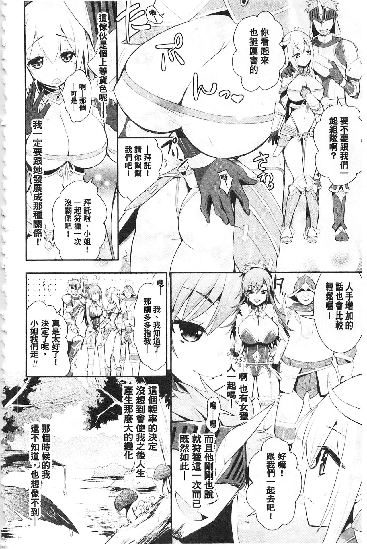 [Saki Chisuzu] Fantasy H | 虛幻美少女★的性愛 [Chinese] page 77 full