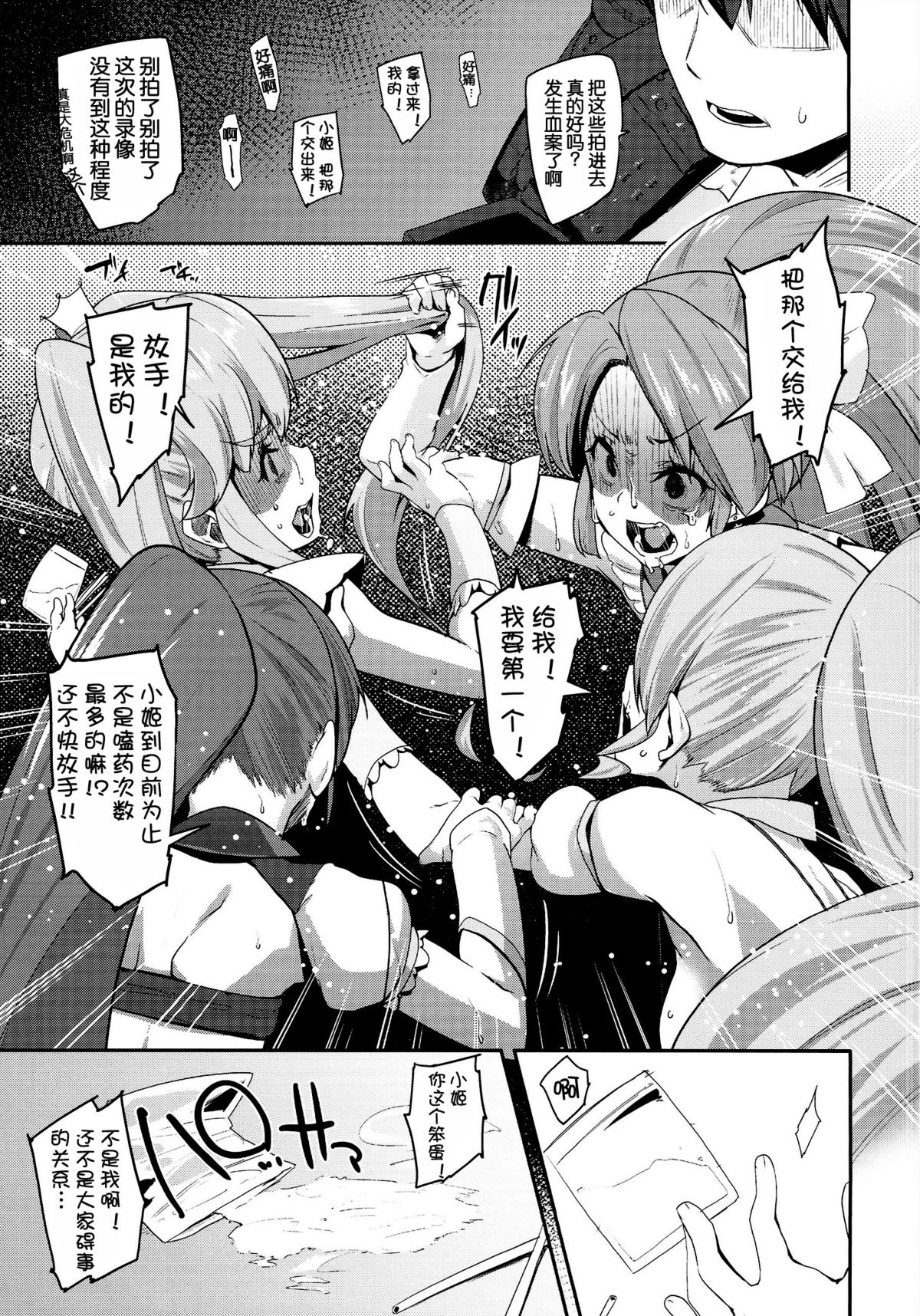 (C87) [Condiment wa Hachibunme (Maeshima Ryou)] Happiness experience2 (HappinessCharge Precure!) [Chinese] [狼娘汉化] page 15 full