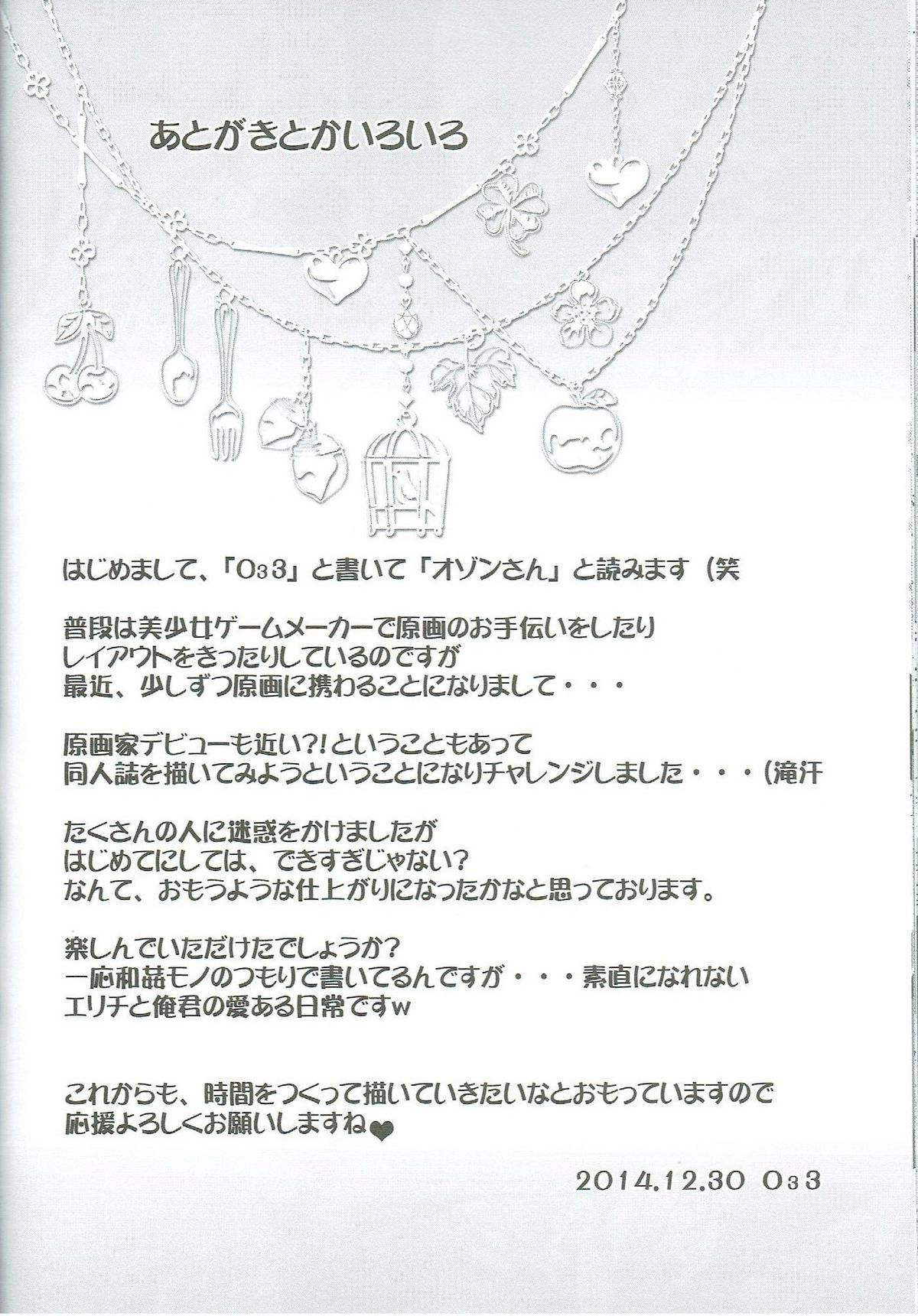 (C87) [GRAND CROSS (o33)] Erichi Ijiri! (Love Live!) page 22 full