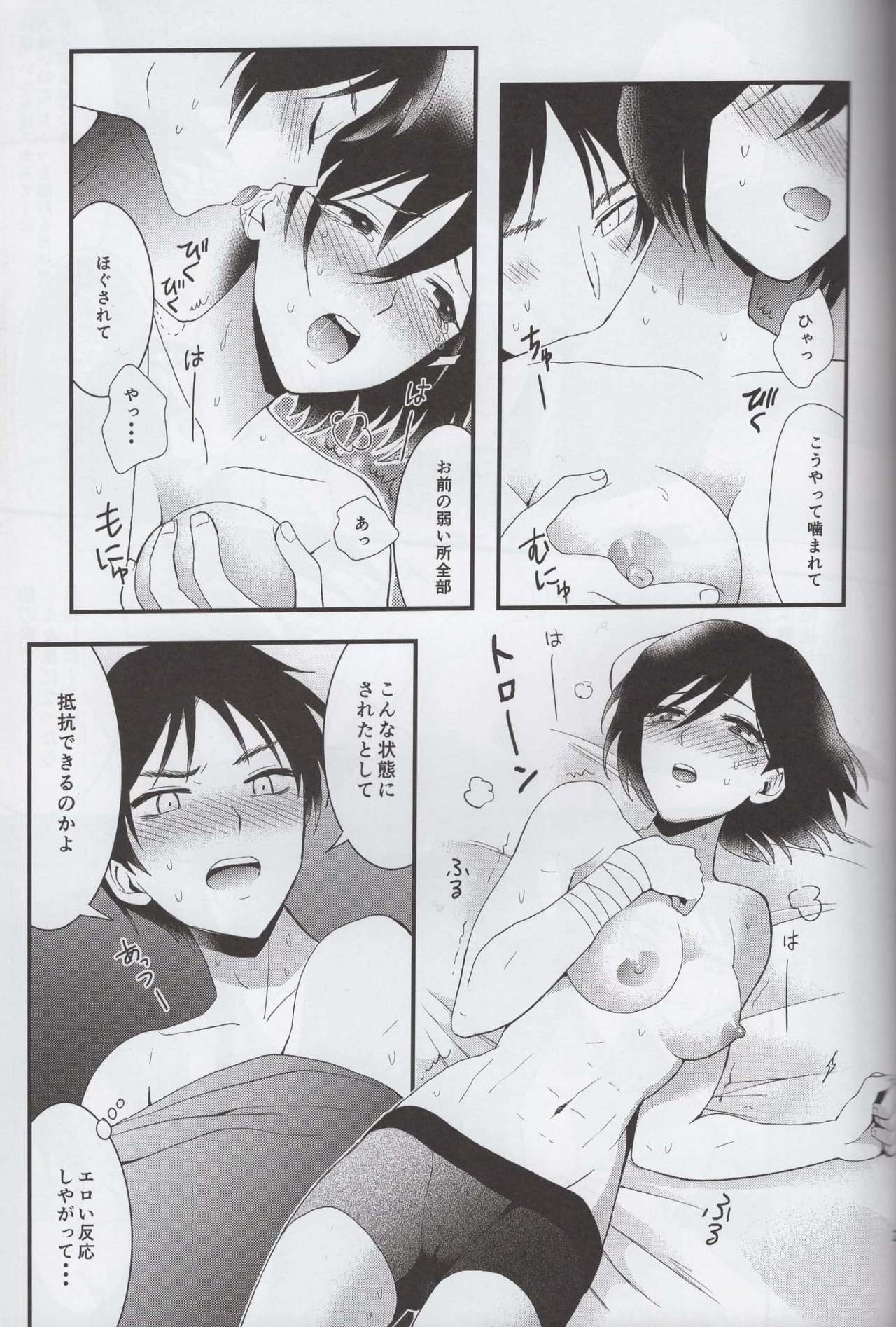 (C86) [Poritabe. (Shirihagi Gomame)] EreMika Yojouhan (Shingeki no Kyojin) page 20 full