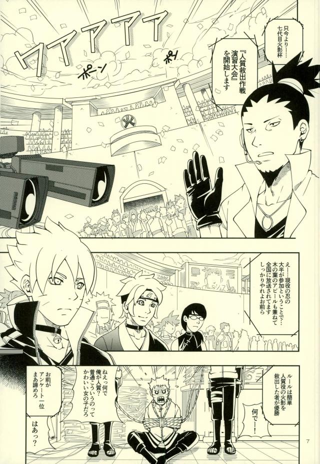 (Zennin Shuuketsu 4) [3.5TOUSIN (Sorano Natsumi)] Nanadaime ga Nandemo Onegai Kiitekurerutte yo! (Naruto) page 3 full