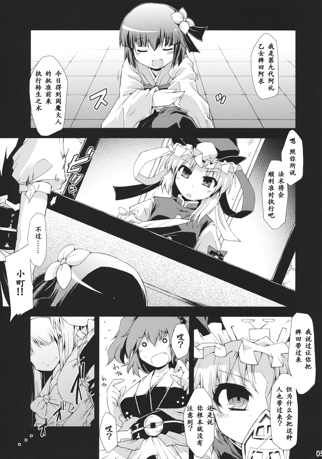 (C78) [Include (Foolest)] Saimin Ihen Go ~Blind Justice~ (Touhou Project) [Chinese] [靴下汉化组] page 5 full