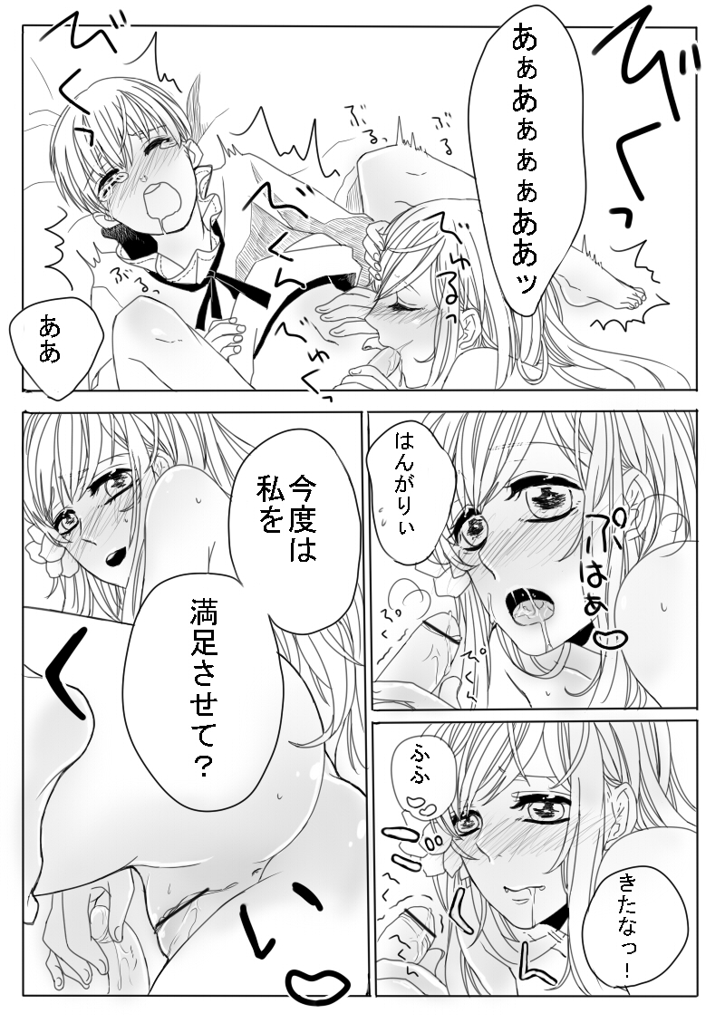 [Midorikawa Pest] Dosai Kyouiku (Axis Powers Hetalia) page 20 full