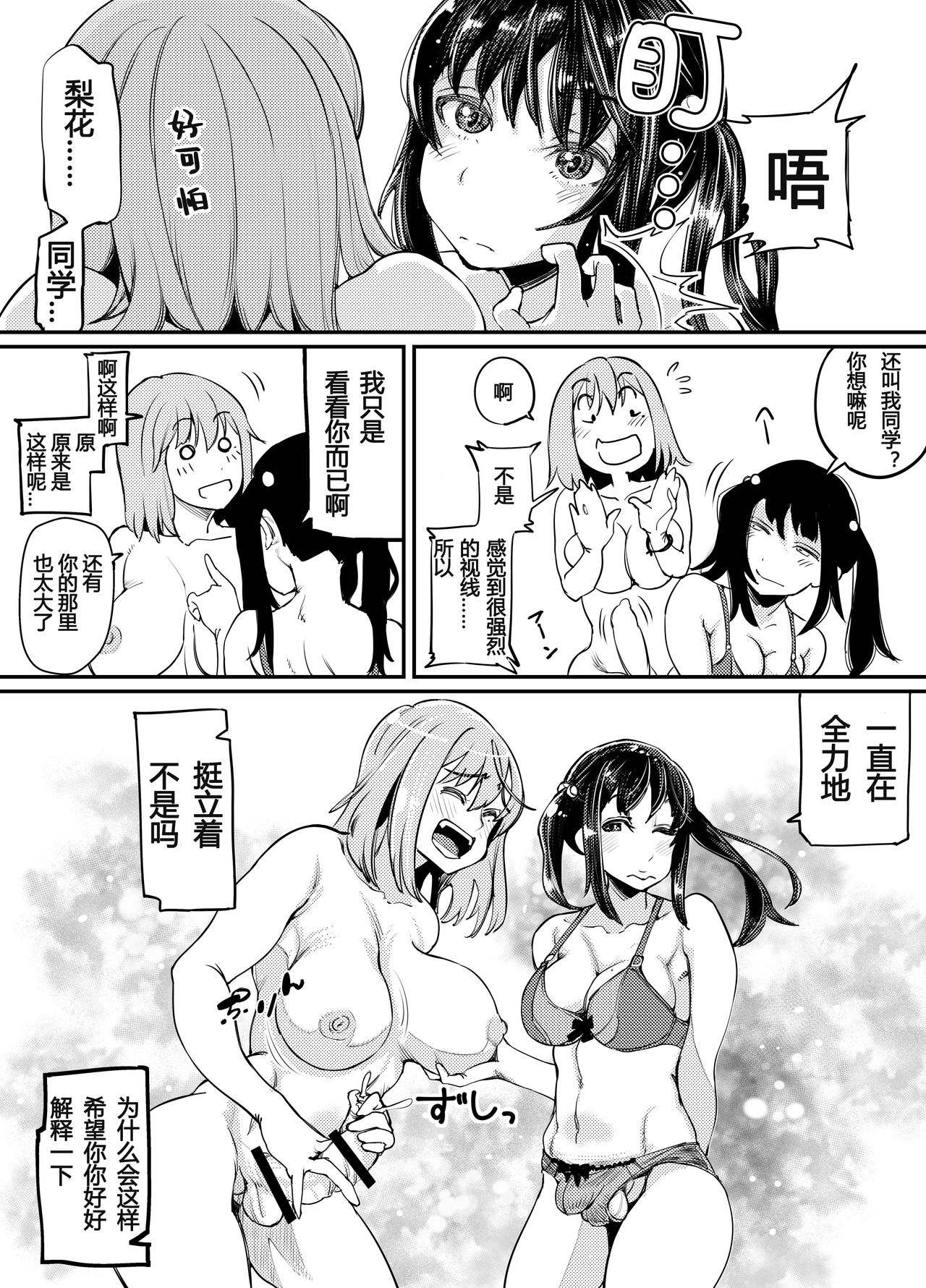 [PaintingBird (Takanashi Shiro)] Futanari Life 3 [Chinese] [狗头人DIO赞助风油精汉化组] [Digital] page 7 full