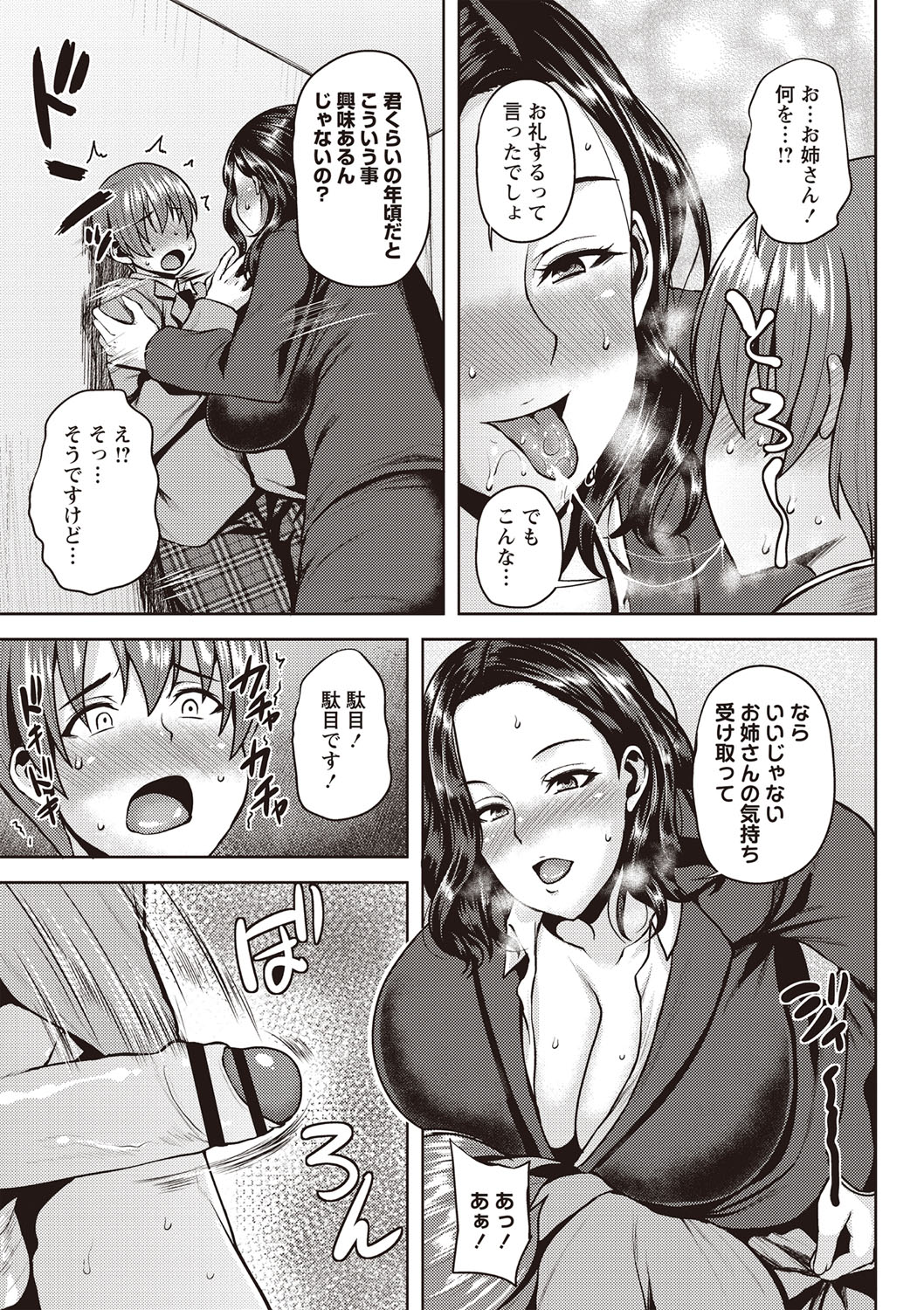 [Ozy] Chijo one! [Special Edition] [Digital] page 52 full