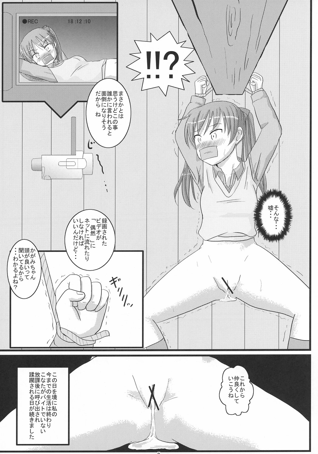 (C72) [elfeel (Arumi, Ootsu Eru)] Shigu Suta shooting star (Lucky Star) page 8 full