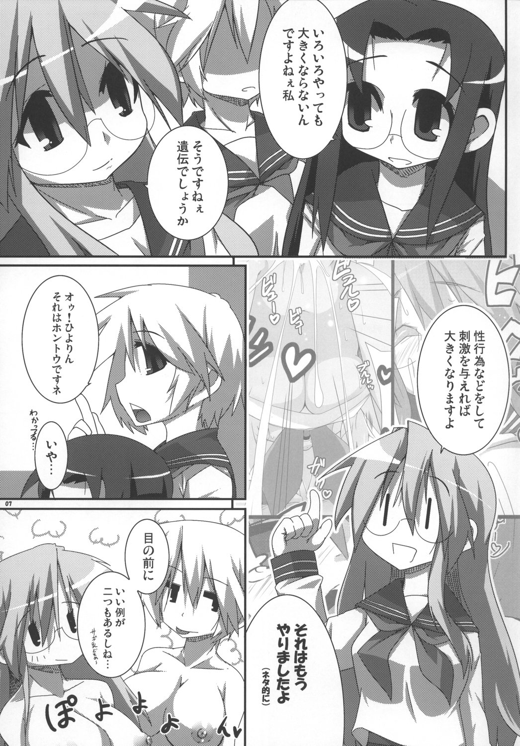 [Raiden Labo (Raiden)] FULL FORCE (Lucky Star) page 7 full