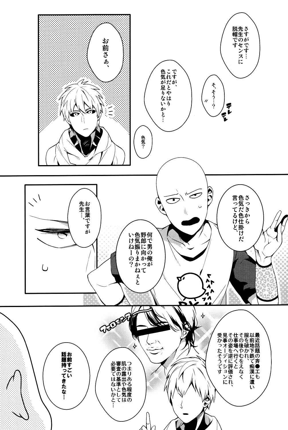 (SUPER24) [BOLIC (Yudako)] Ore no Kareshi Kaizou Keikaku (One Punch Man) page 10 full
