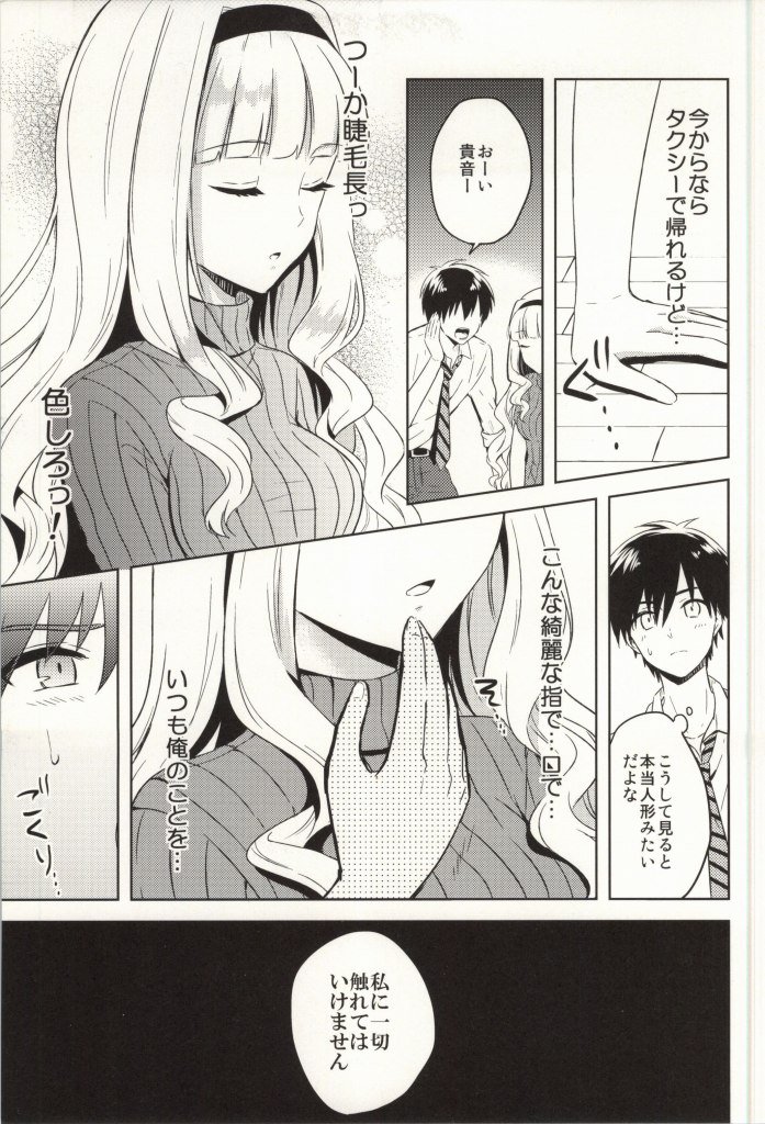 (COMIC1☆8) [S-14 (Okamoto)] Mysterious Heart2 (THE IDOLM@STER) page 6 full